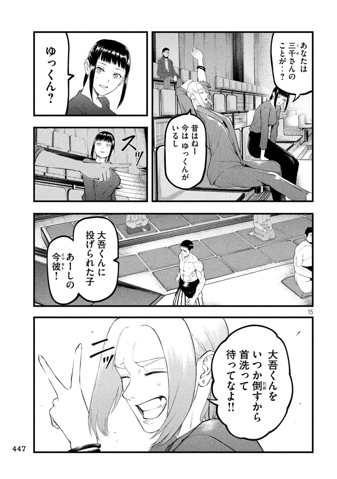 KAKURIKI Chapter 18 page 15 - nihonkuni.com