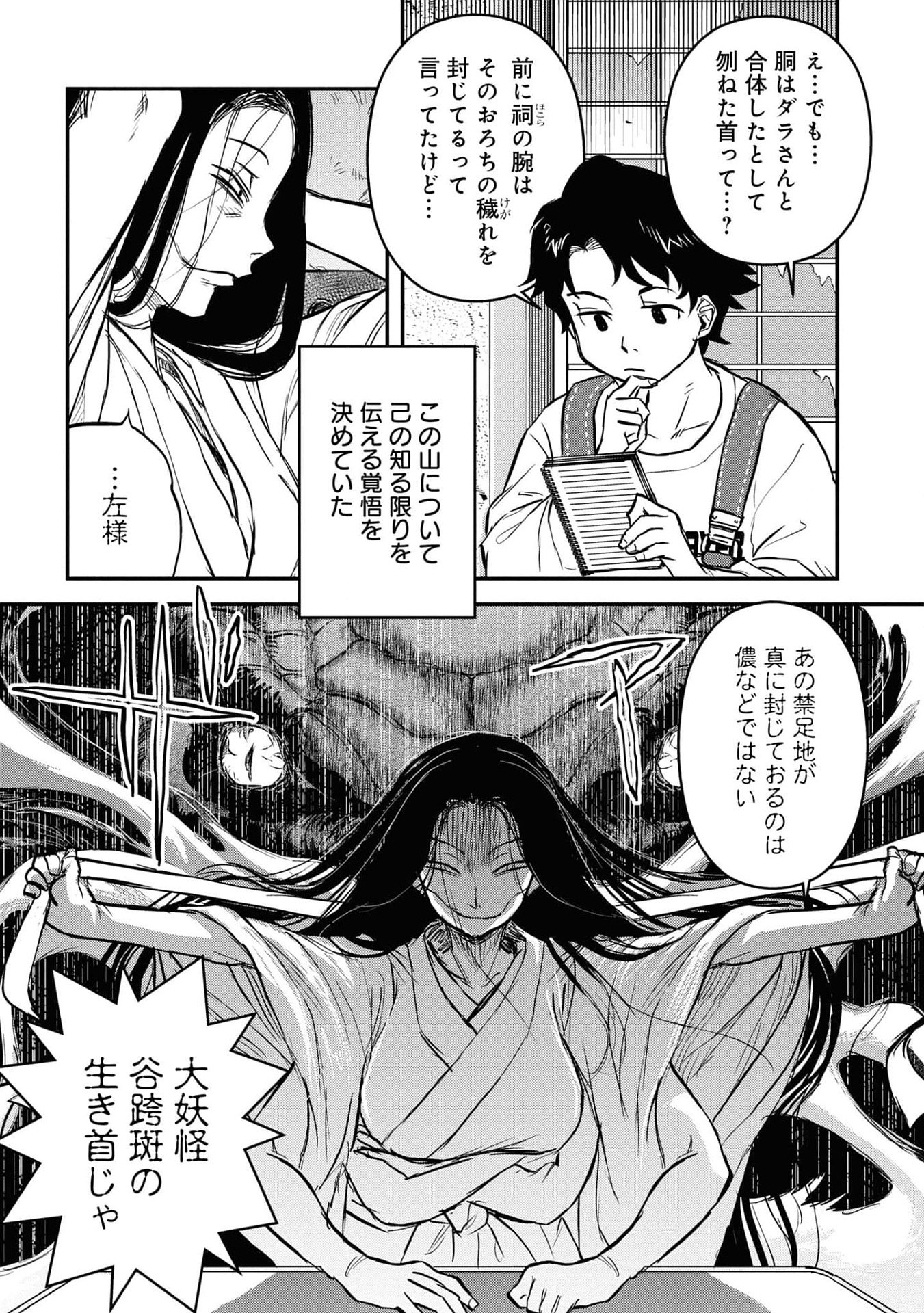 REIWA NO DARA-SAN Chap 22 - Pic 11