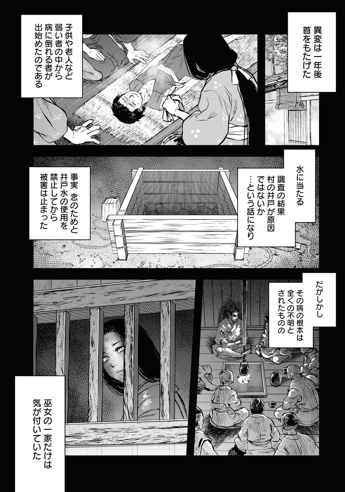 REIWA NO DARA-SAN Chap 5 - Pic 2