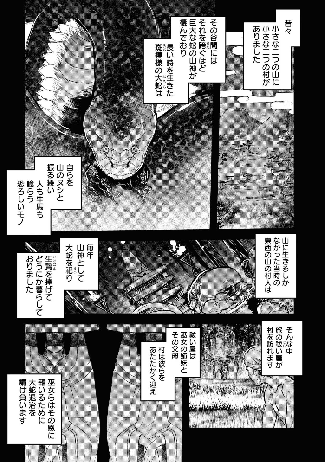 REIWA NO DARA-SAN Chap 3 - Pic 1