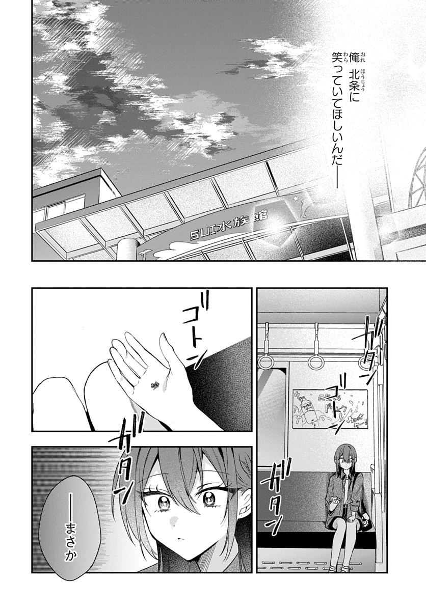 OSORAKU KANOJO WA ORE NO ANIKI WO NERATTERU Chap 33 - Pic 26
