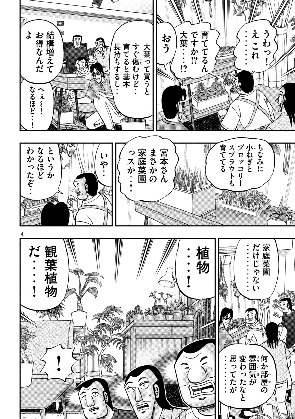 ICHINICHI GAISHUTSUROKU HANCHOU - RAW Chapter 182 page 4 - nihonkuni.com