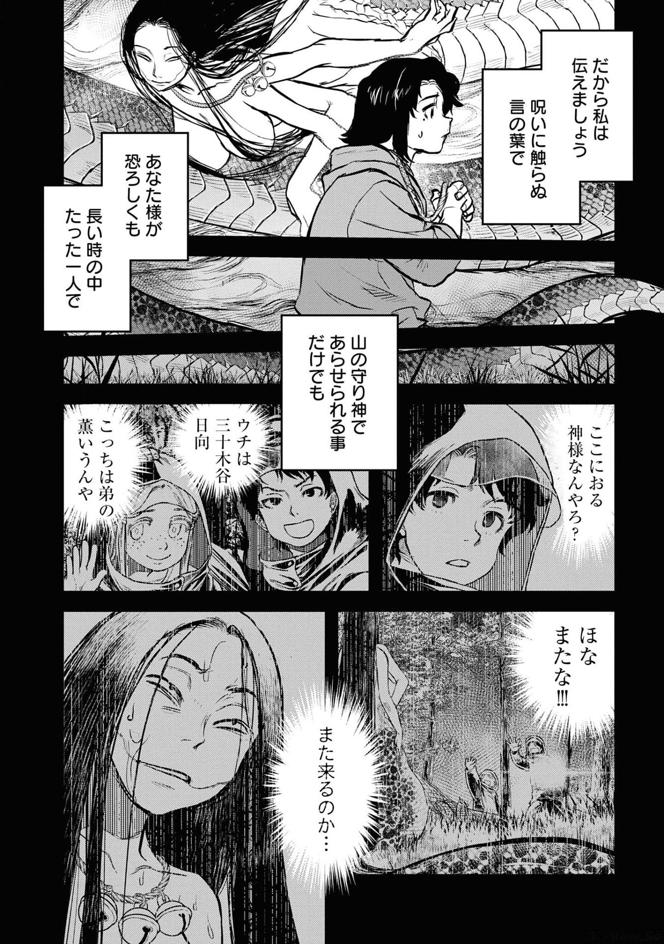 REIWA NO DARA-SAN Chap 18 - Pic 22