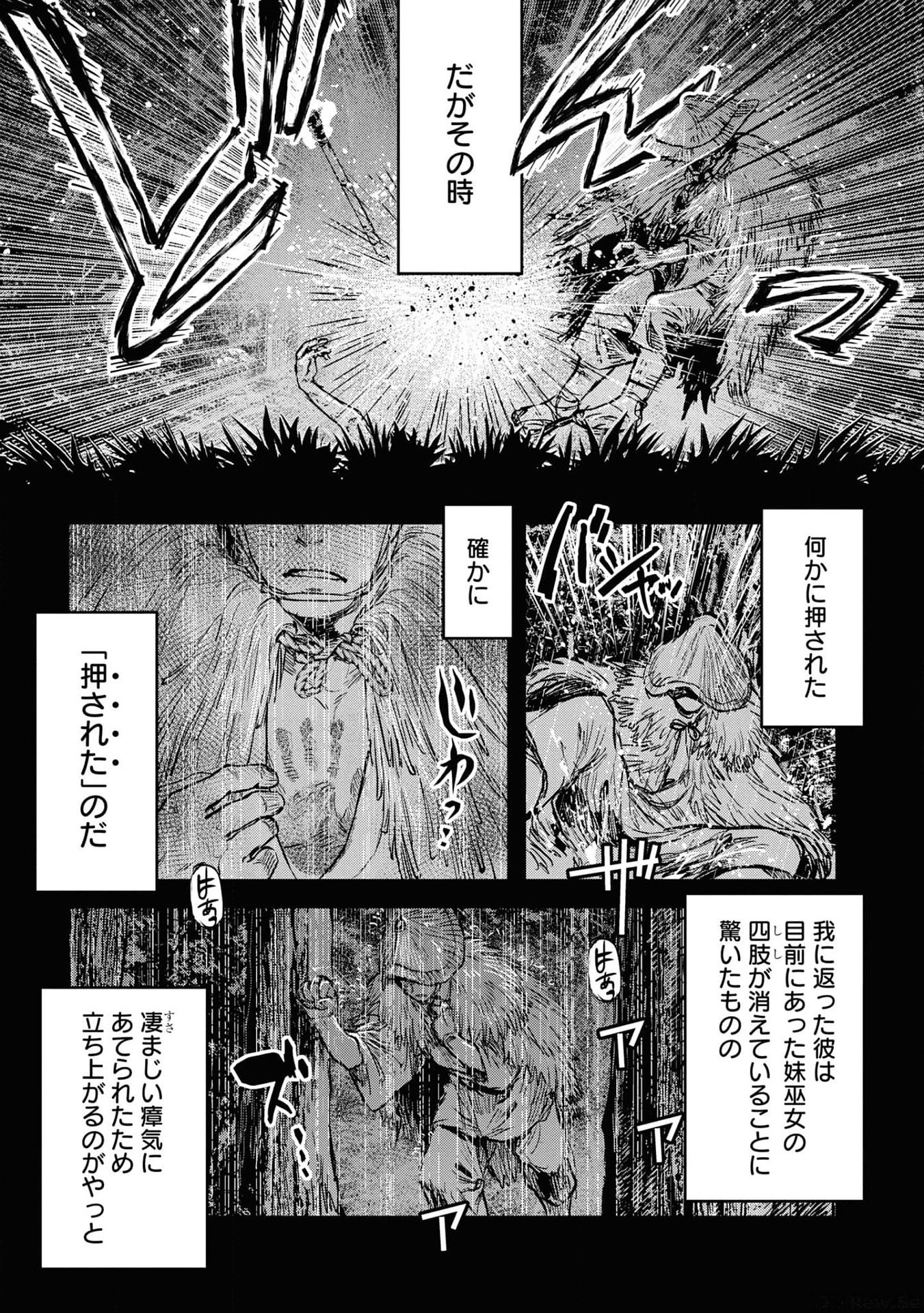 REIWA NO DARA-SAN Chap 18 - Pic 3