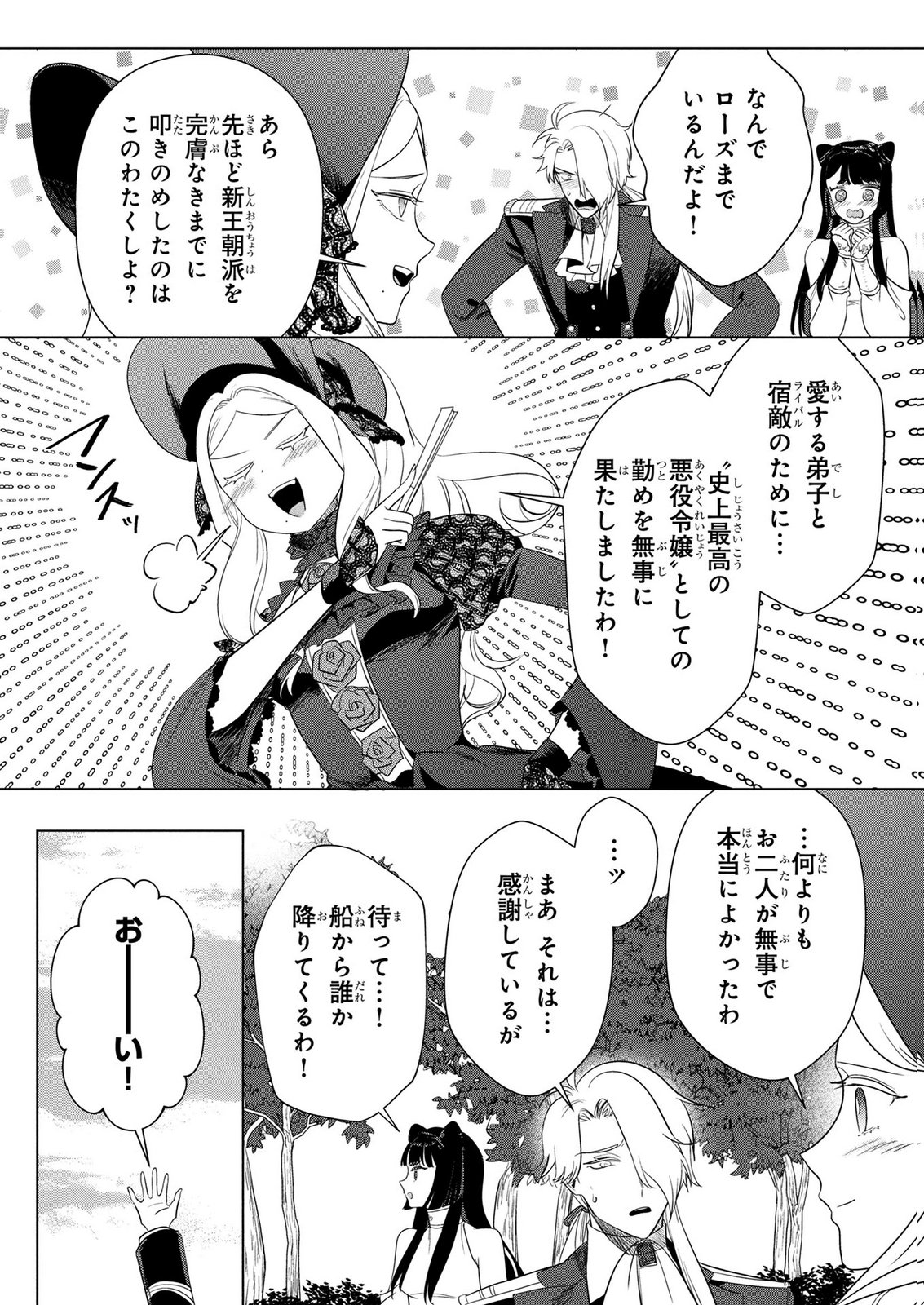 KONYAKUSHA GA UWAKI SHITE IRU YOU NANDESU KEDO WATASHI WA HAYARI NO AKUYAKU REIJOU TTE KOTO DEATTEMASU KA? Chapter 79 page 24 - nihonkuni.com
