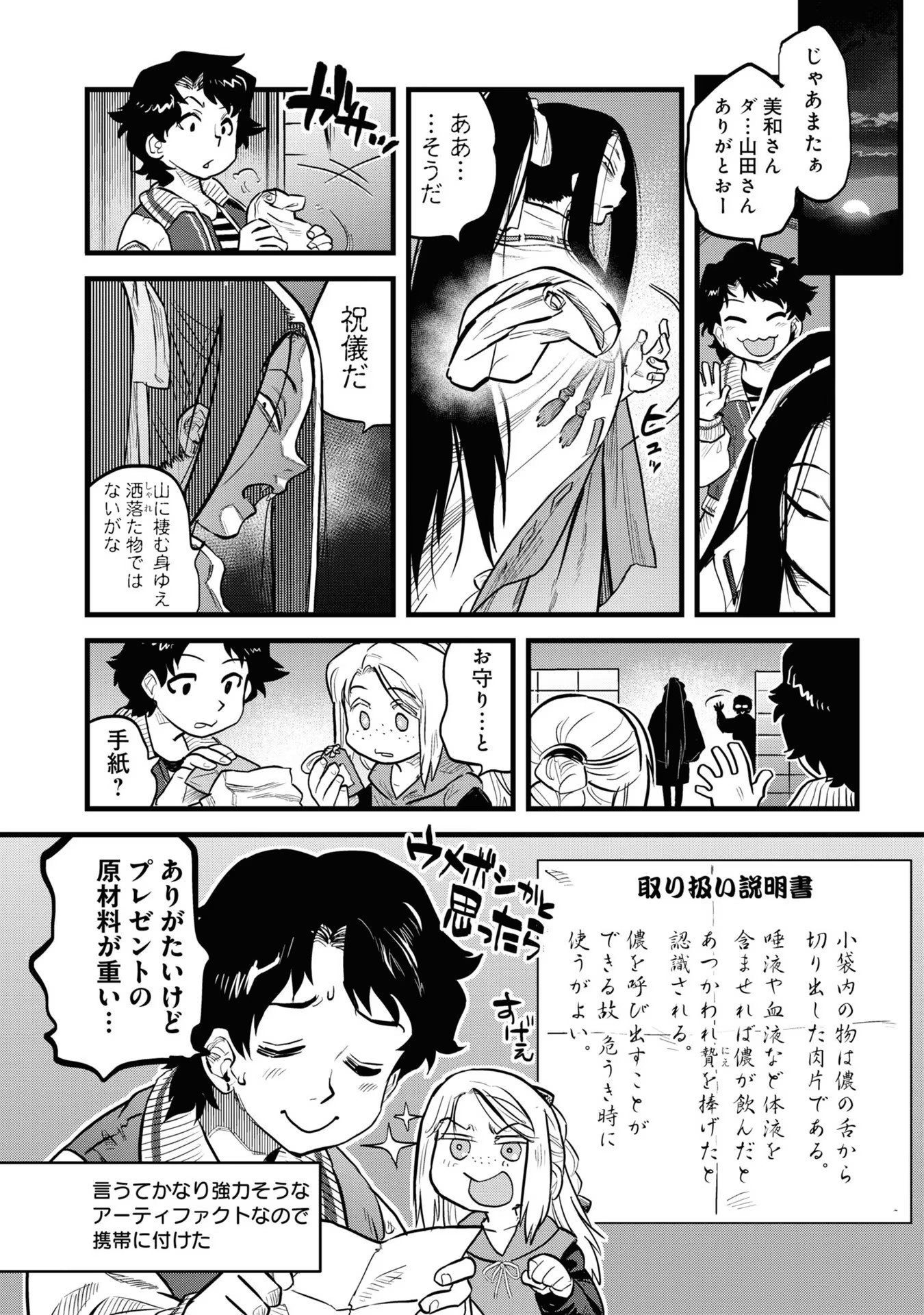 REIWA NO DARA-SAN Chap 9 - Pic 20