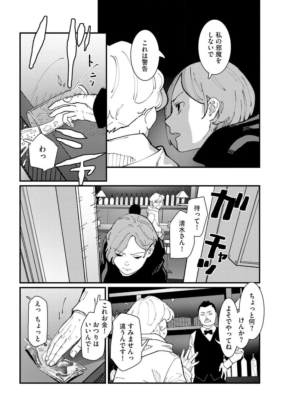 IJOU SHINRI HAN VS MIRAI SHI TANTEI Chapter 21 - Page 18