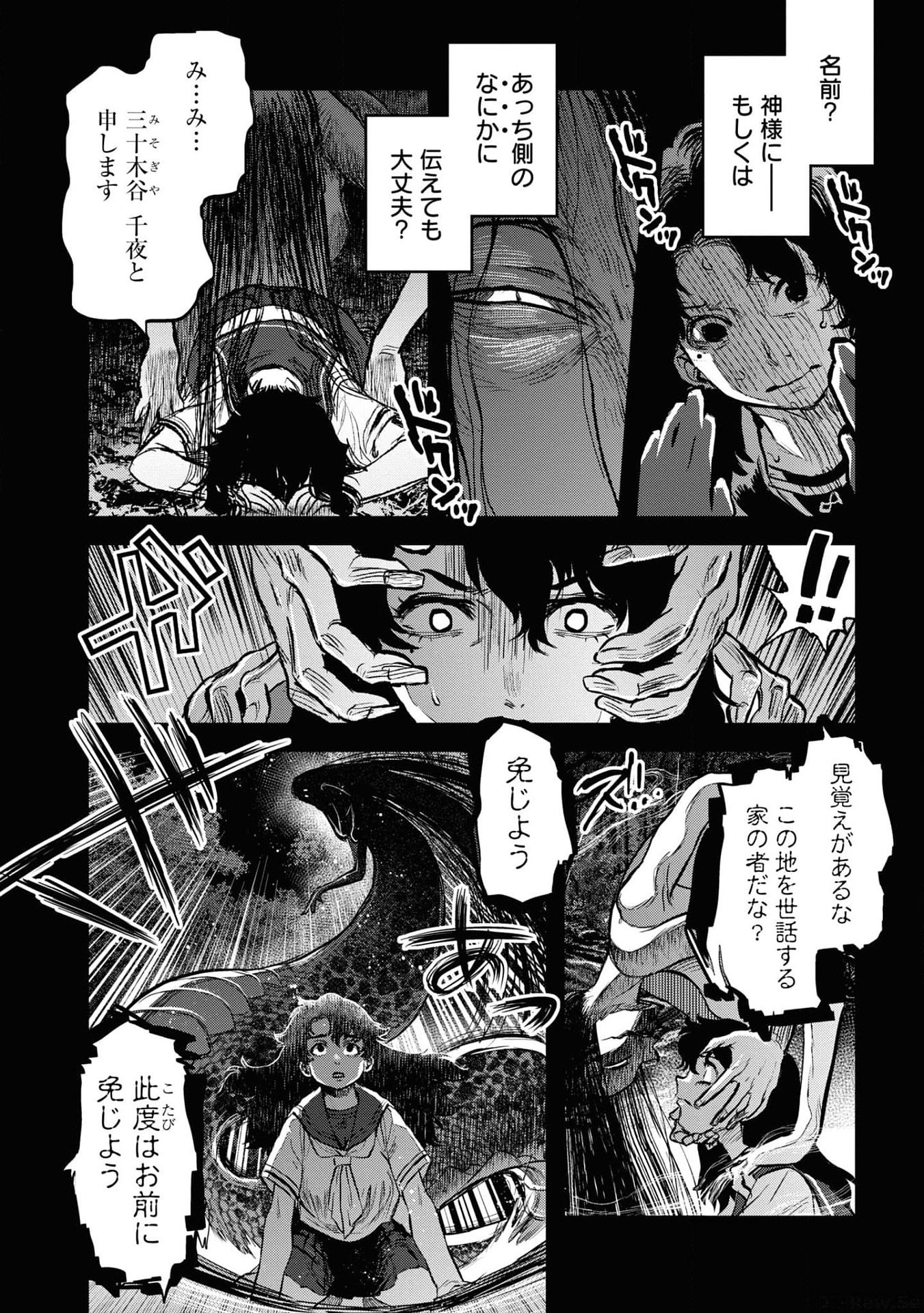 REIWA NO DARA-SAN Chap 18 - Pic 14