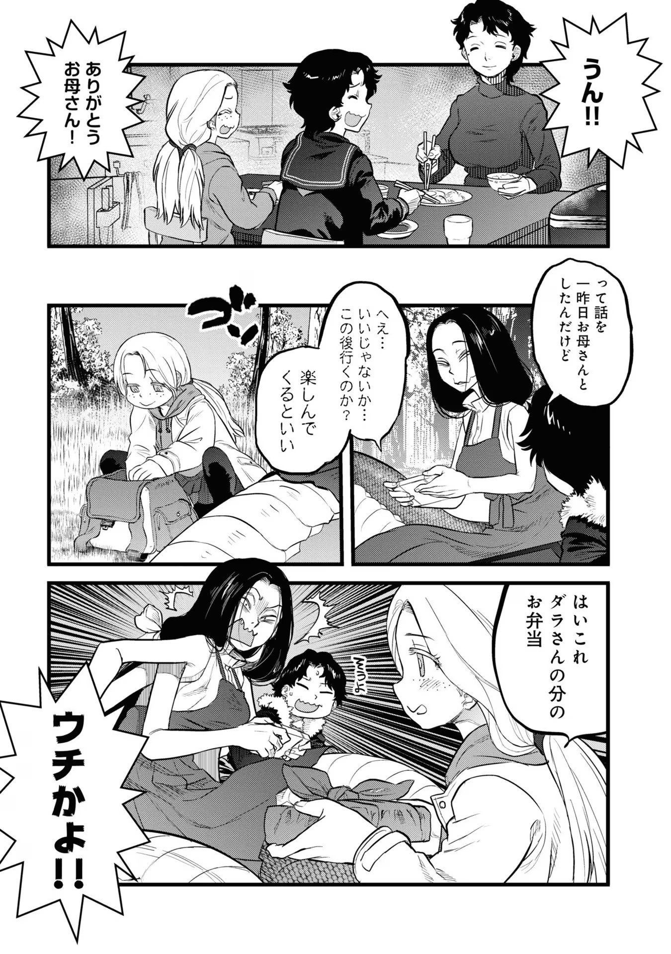 REIWA NO DARA-SAN Chap 10 - Pic 7