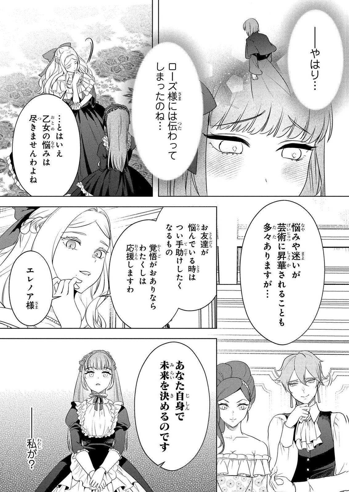 KONYAKUSHA GA UWAKI SHITE IRU YOU NANDESU KEDO WATASHI WA HAYARI NO AKUYAKU REIJOU TTE KOTO DEATTEMASU KA? Chapter 81 page 14 - nihonkuni.com