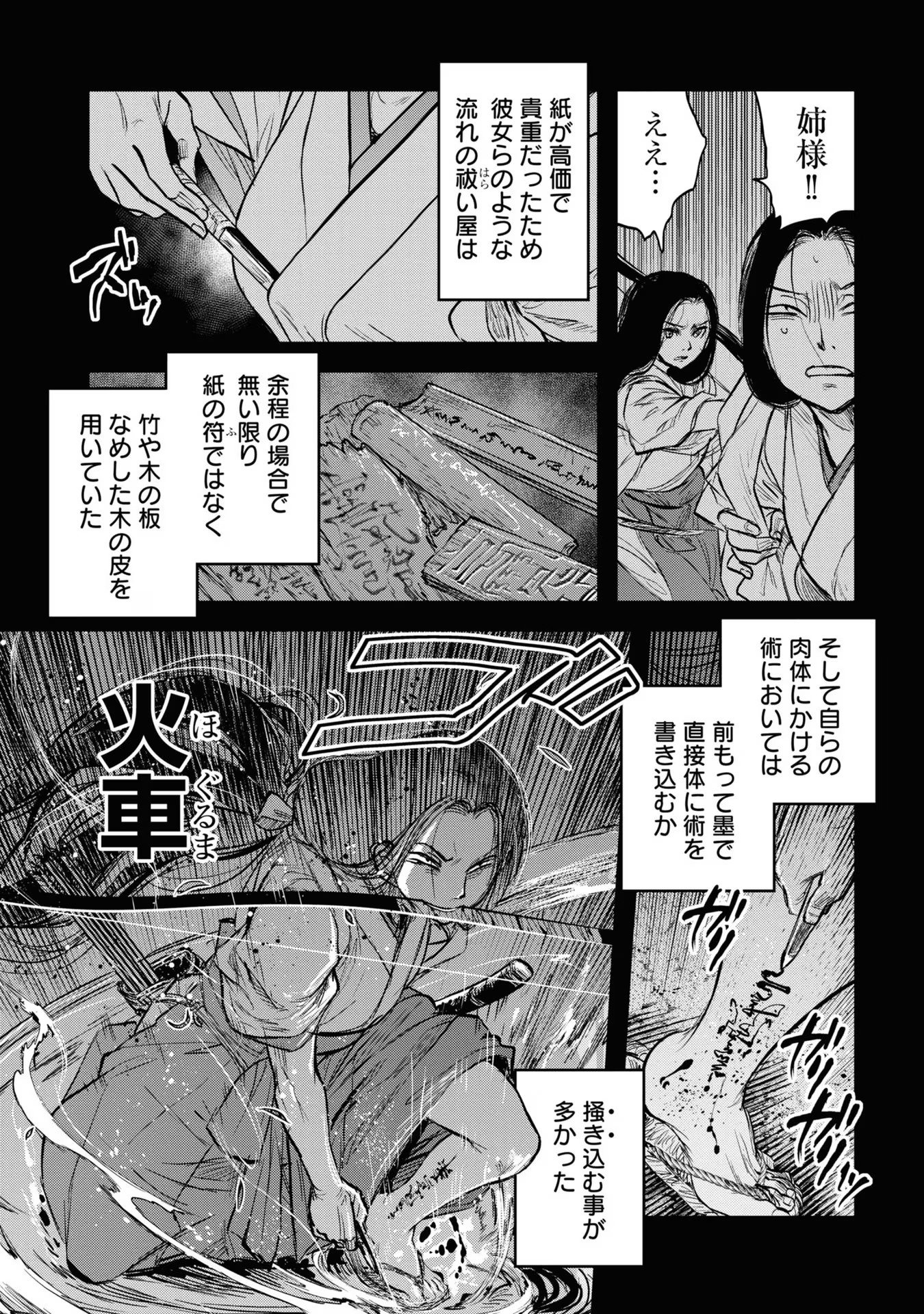 REIWA NO DARA-SAN Chap 12 - Pic 2