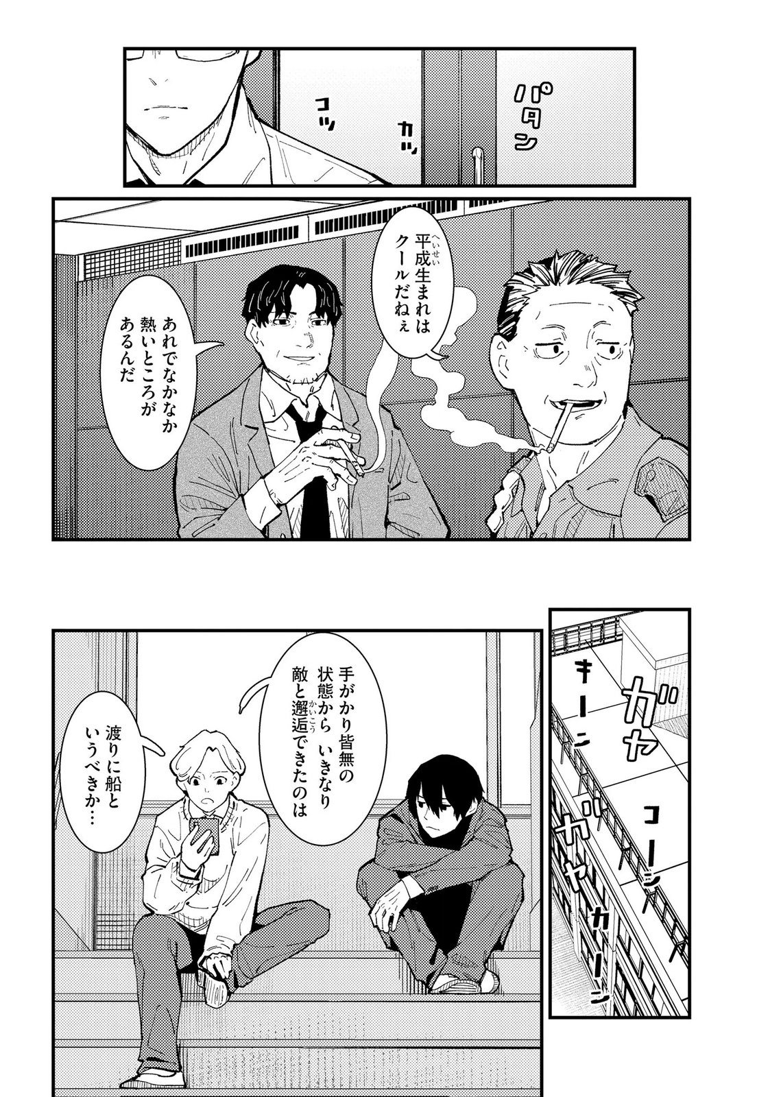 IJOU SHINRI HAN VS MIRAI SHI TANTEI Chapter 19 - Page 14