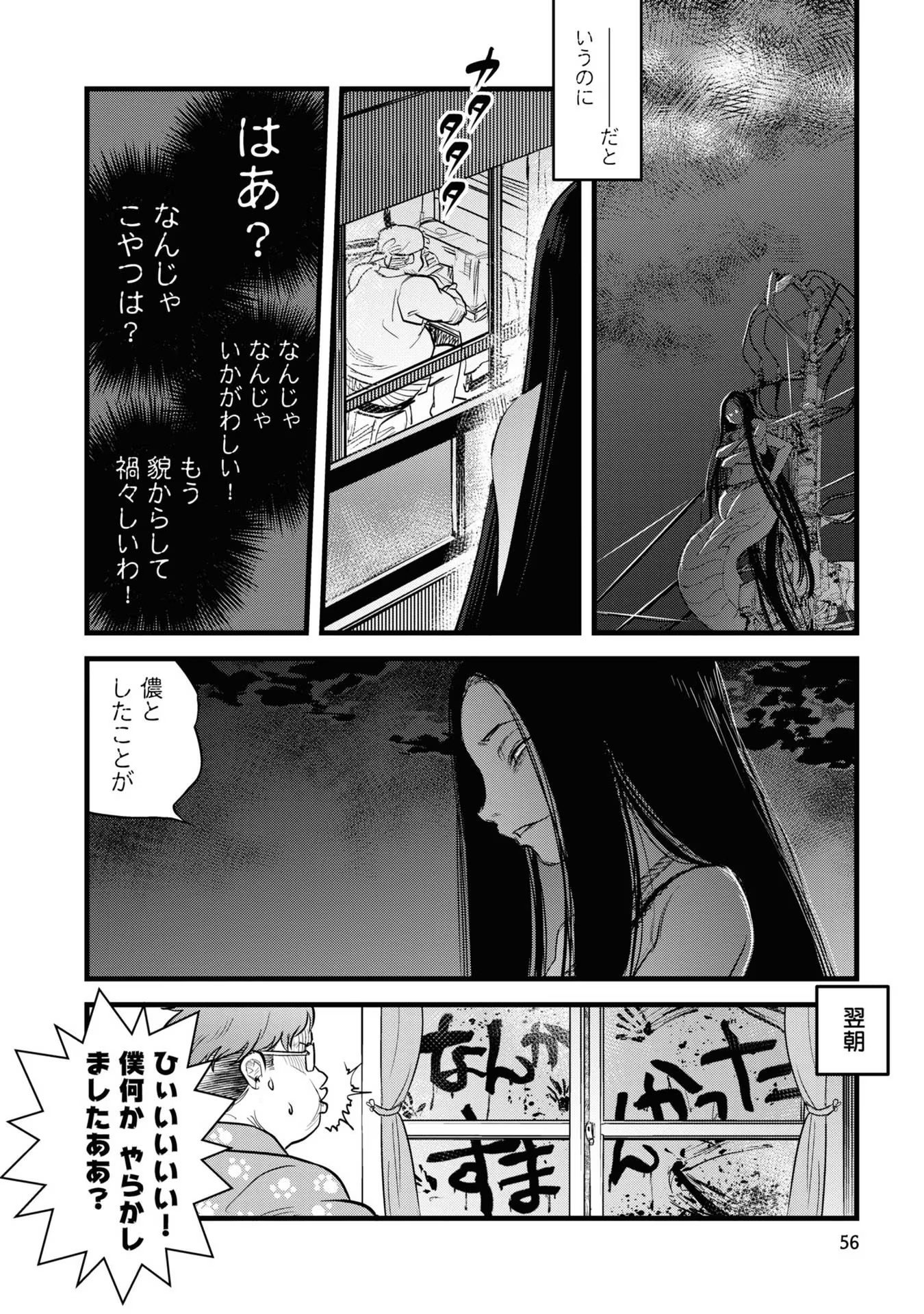 REIWA NO DARA-SAN Chap 3 - Pic 16