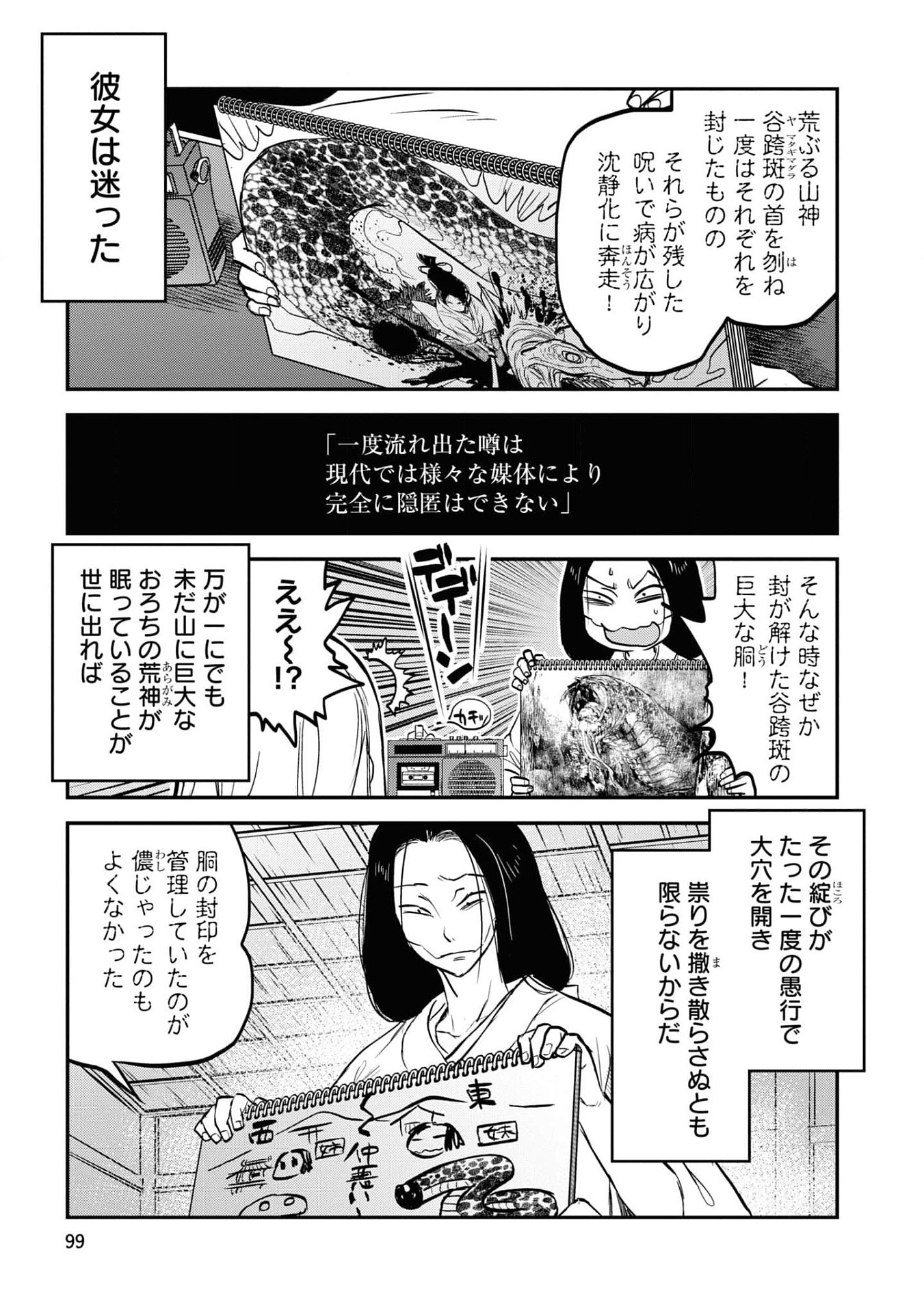REIWA NO DARA-SAN Chap 22 - Pic 7