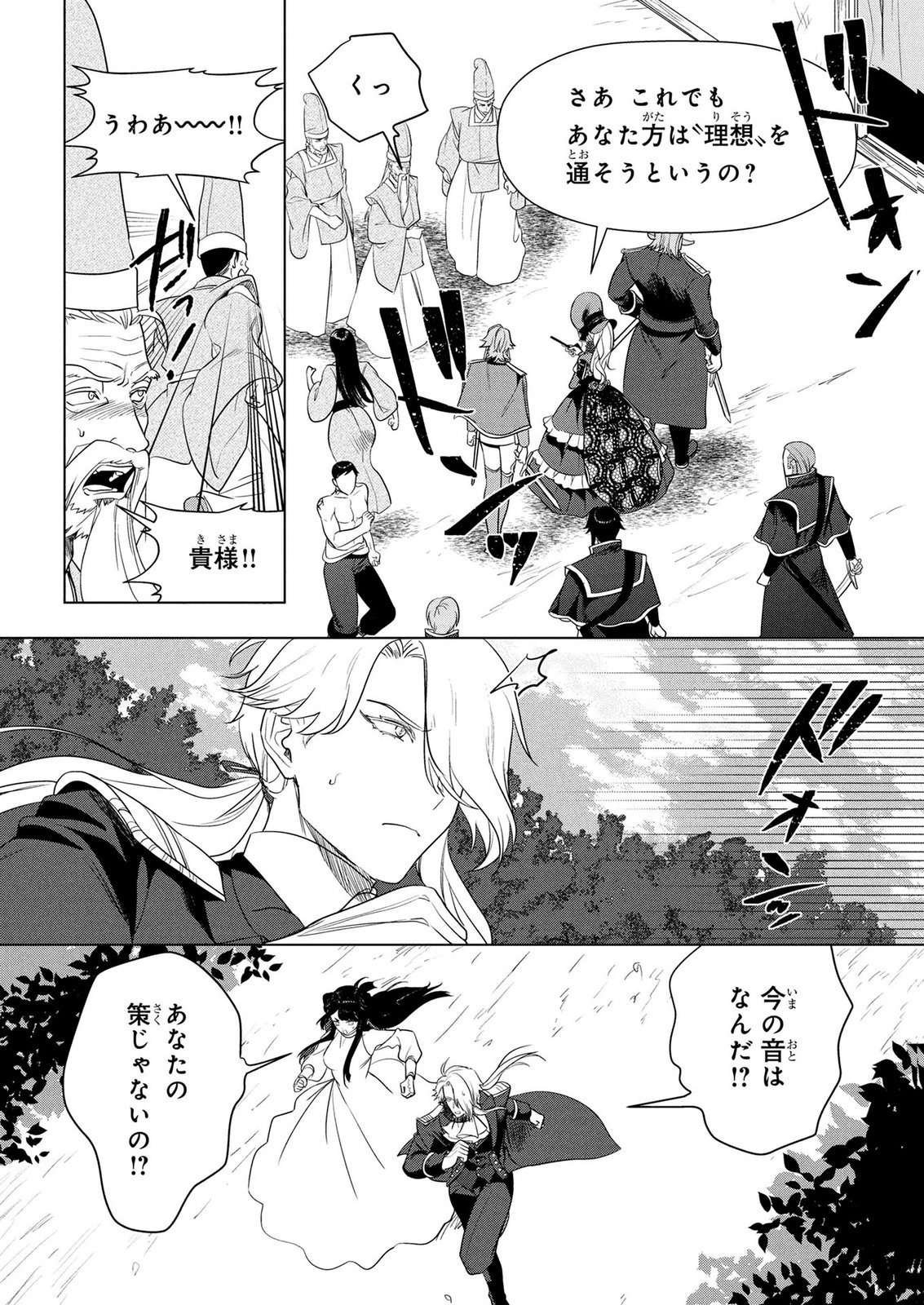 KONYAKUSHA GA UWAKI SHITE IRU YOU NANDESU KEDO WATASHI WA HAYARI NO AKUYAKU REIJOU TTE KOTO DEATTEMASU KA? Chapter 79 page 20 - nihonkuni.com