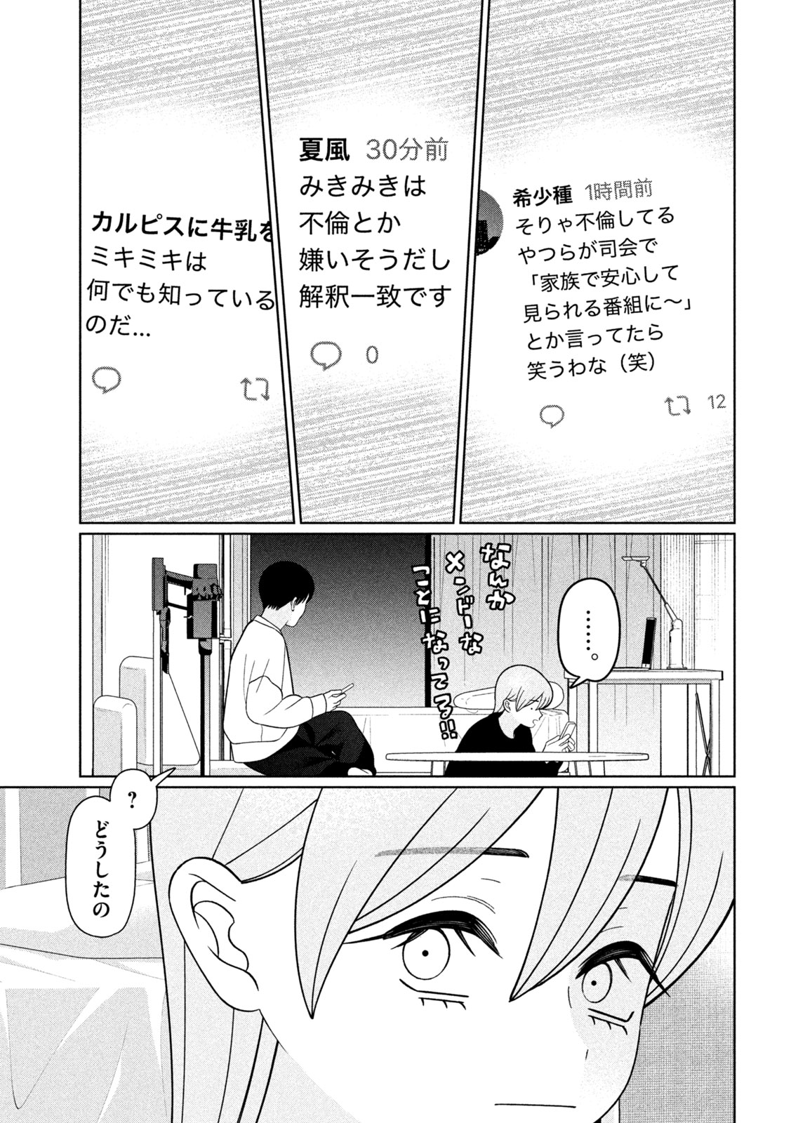 MY SISTER KNOWS Chapter 85 page 15 - nihonkuni.com