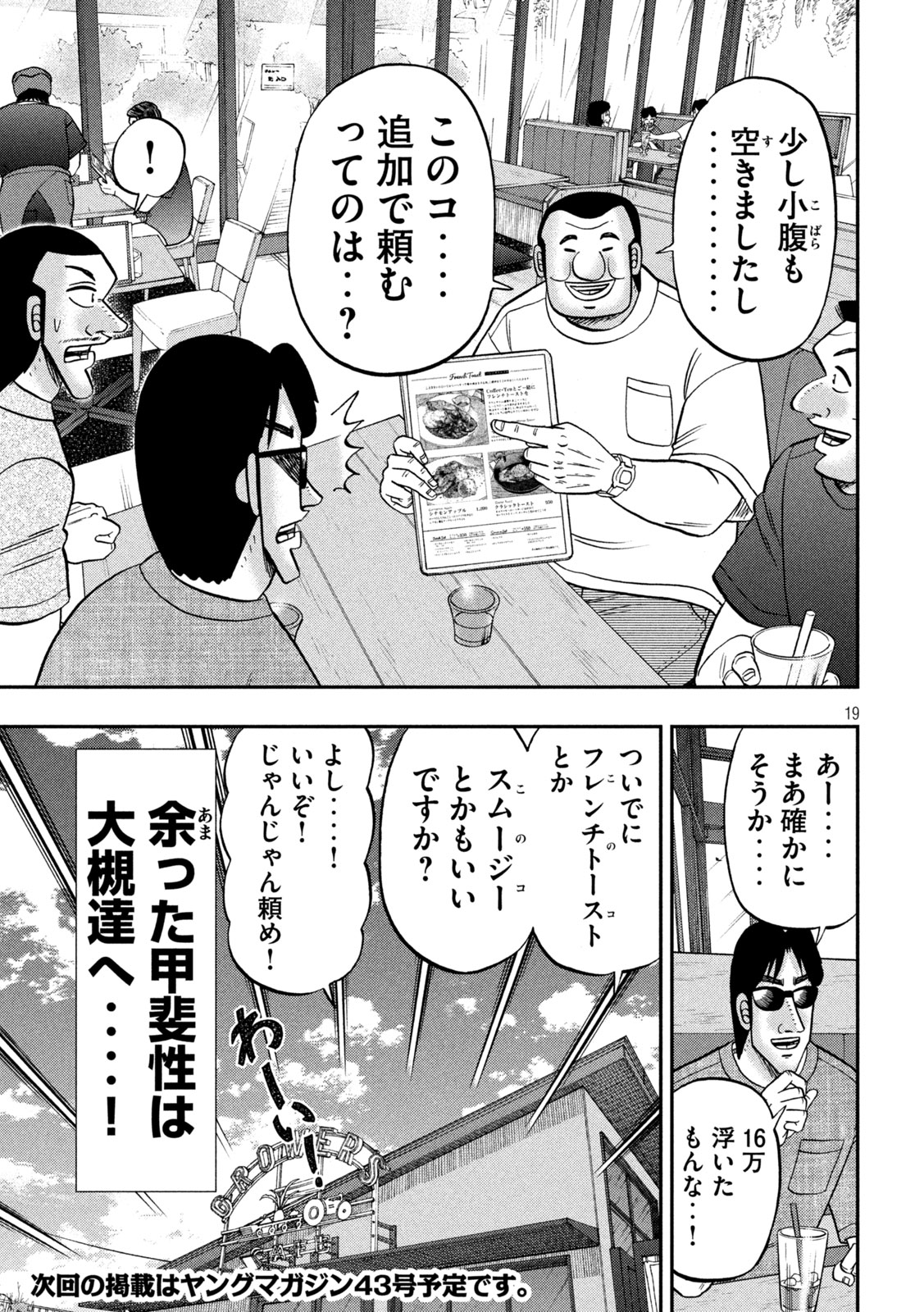 ICHINICHI GAISHUTSUROKU HANCHOU - RAW Chapter 182 page 19 - nihonkuni.com