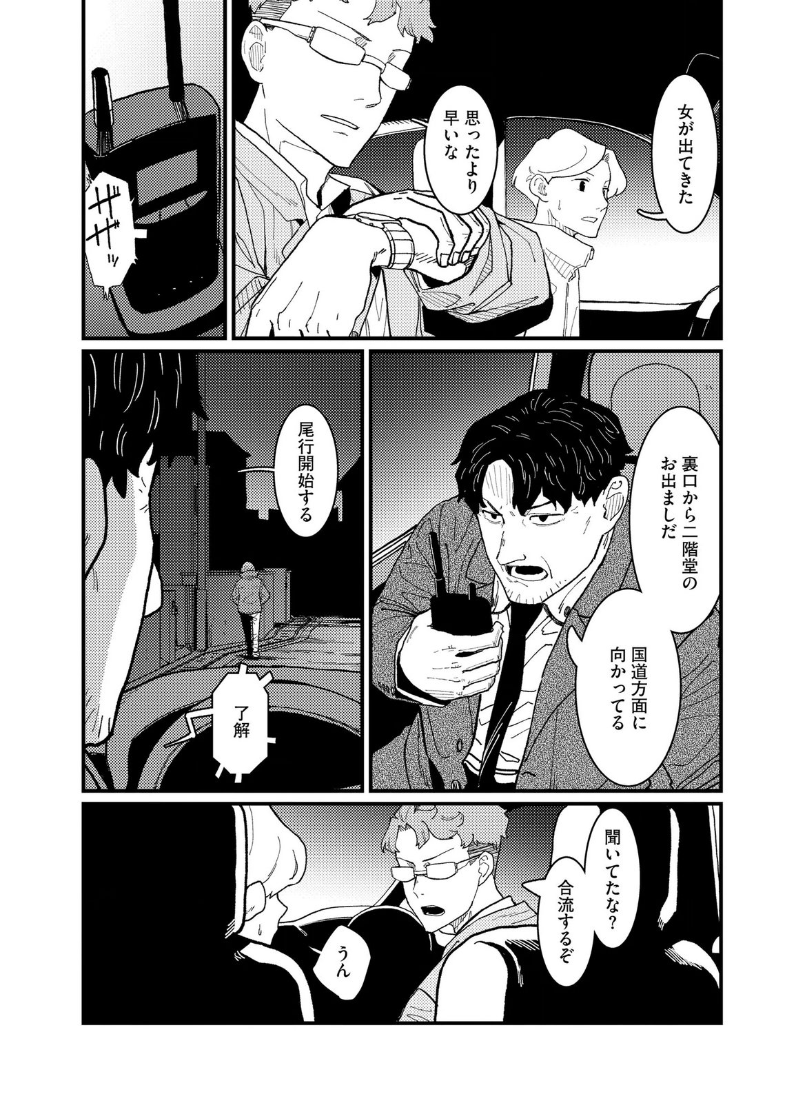 IJOU SHINRI HAN VS MIRAI SHI TANTEI Chapter 23 - Page 11