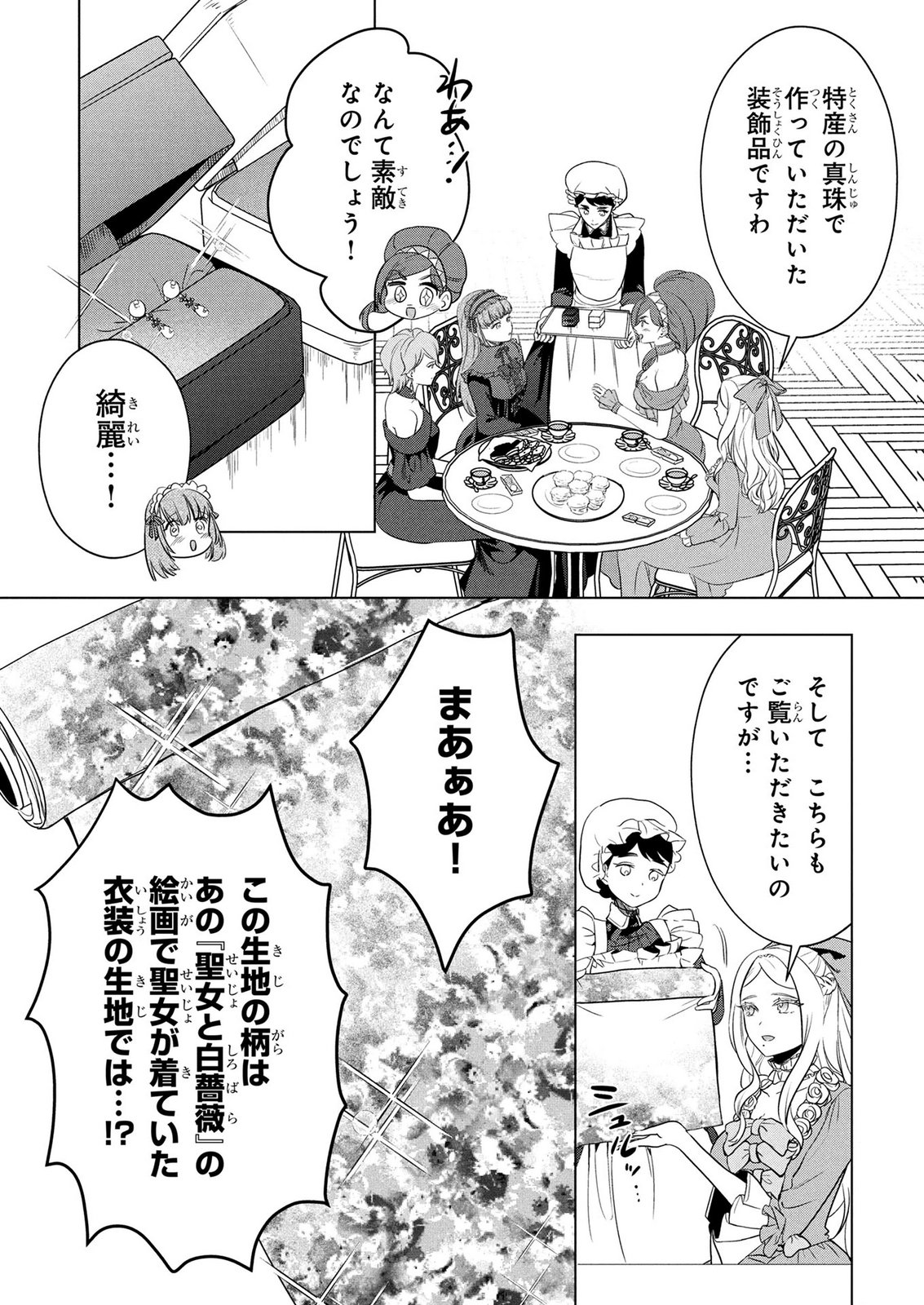 KONYAKUSHA GA UWAKI SHITE IRU YOU NANDESU KEDO WATASHI WA HAYARI NO AKUYAKU REIJOU TTE KOTO DEATTEMASU KA? Chapter 81 page 4 - nihonkuni.com