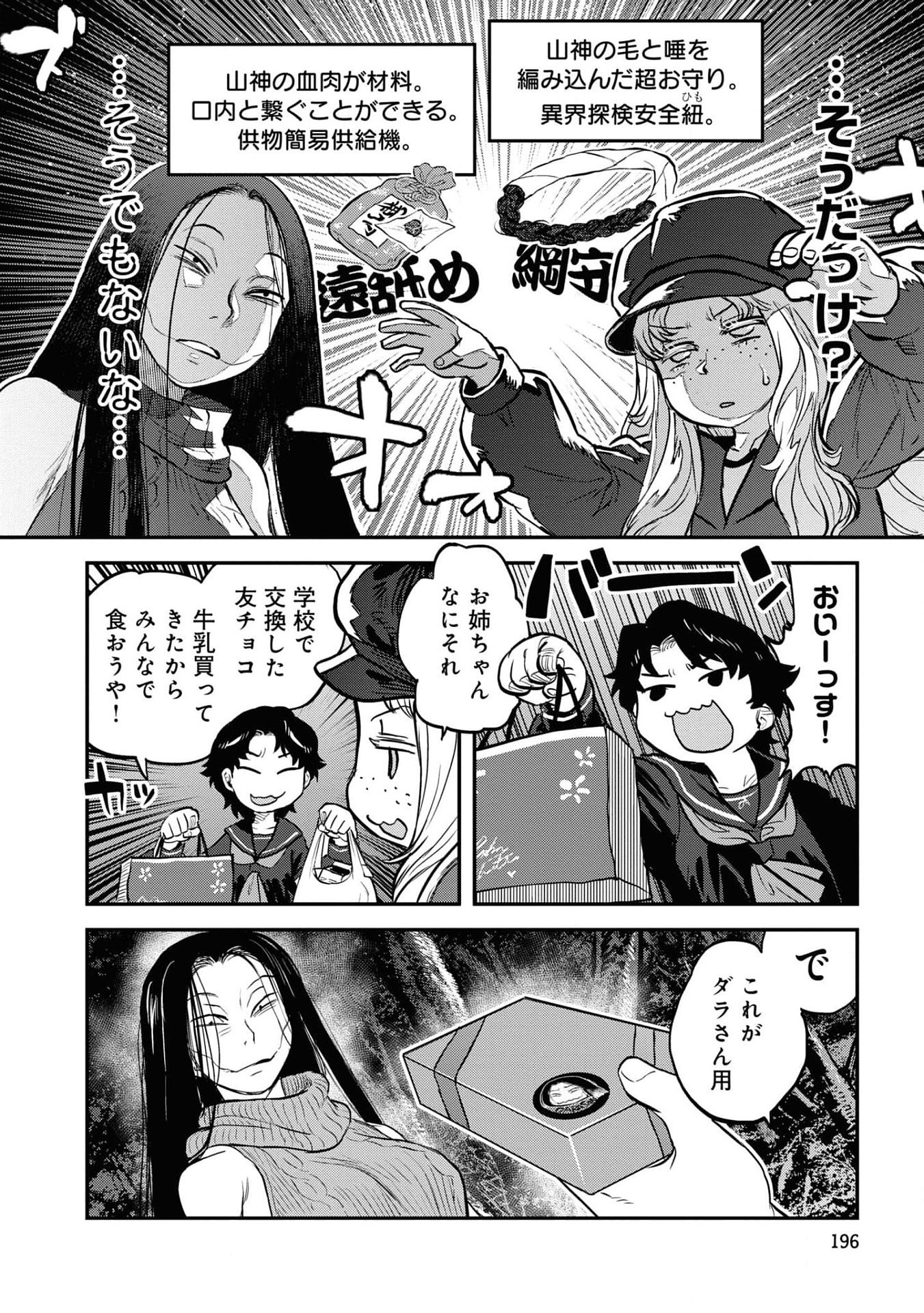 REIWA NO DARA-SAN Chap 25.5 - Pic 16