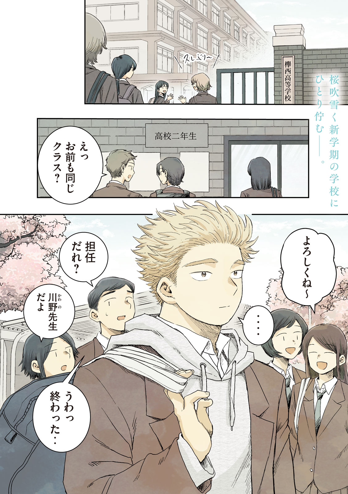 STILL YOU Chapter 1 page 8 - nihonkuni.com