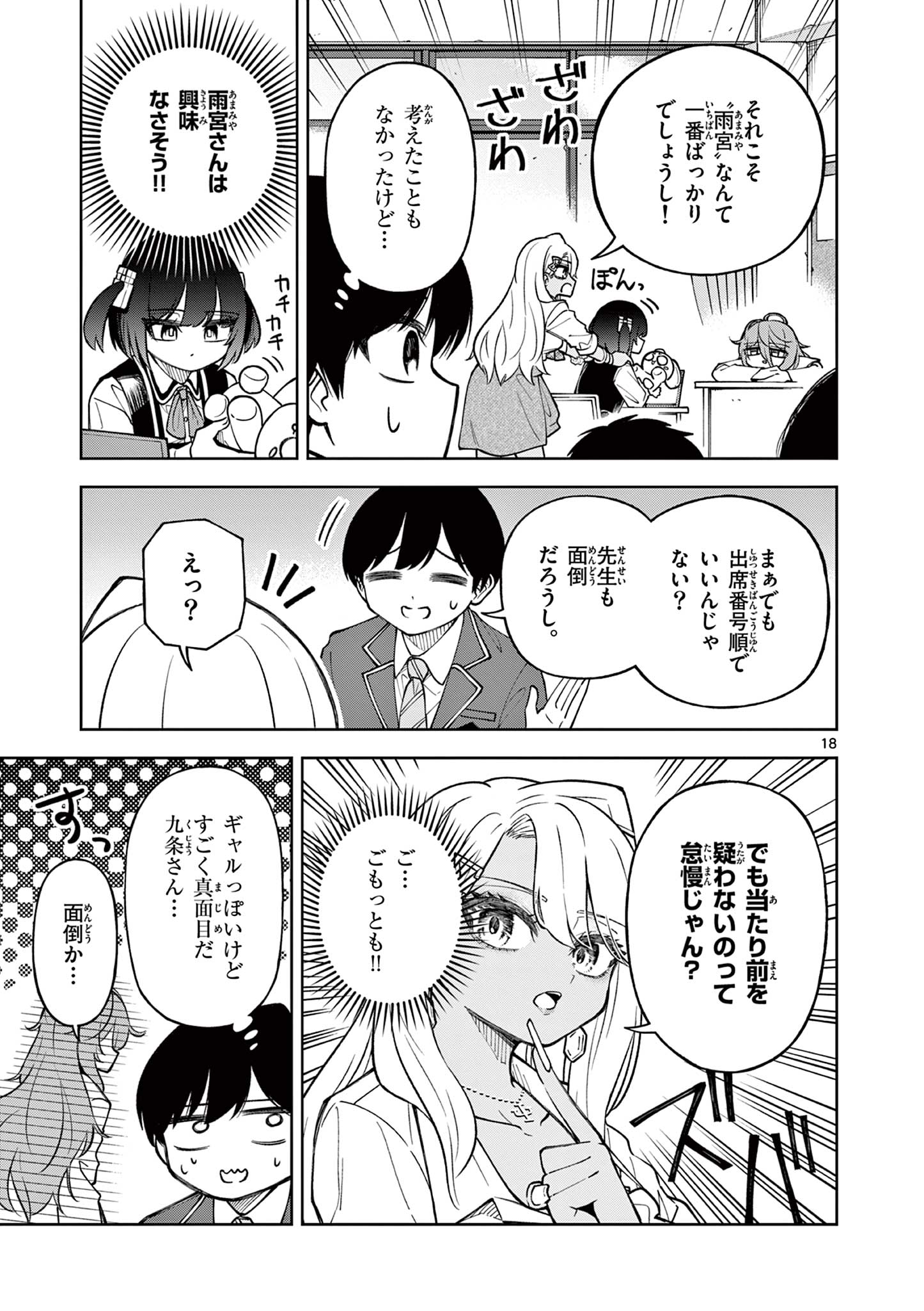HATSUKOI ALGORITHM Chap 1 - Pic 19