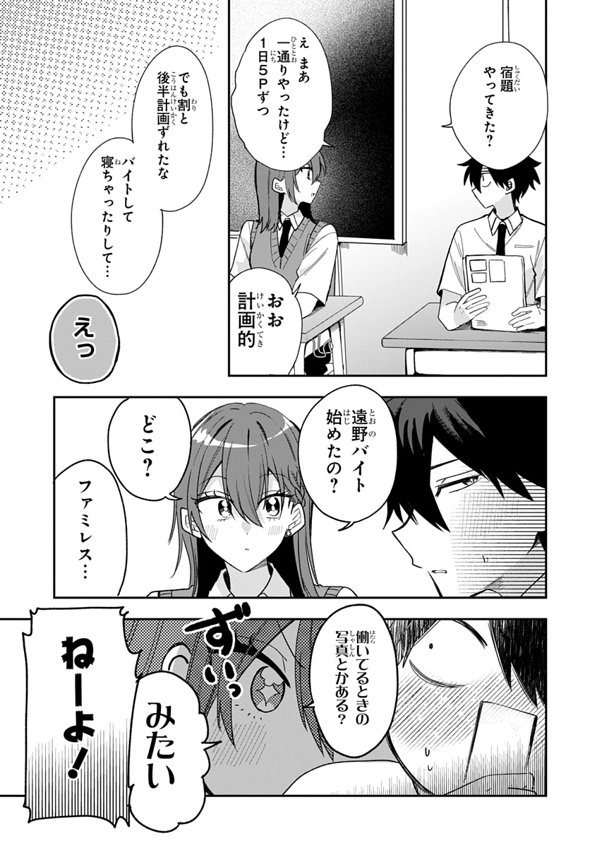 OSORAKU KANOJO WA ORE NO ANIKI WO NERATTERU Chap 34 - Pic 11