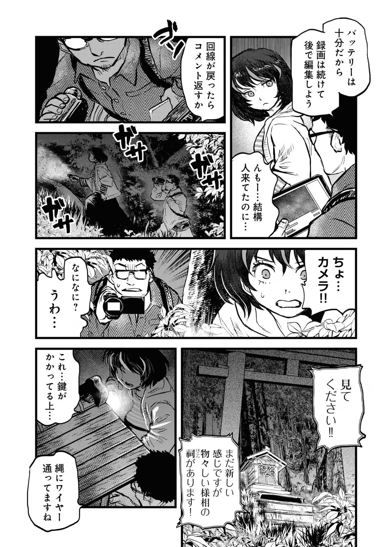 REIWA NO DARA-SAN Chap 14 - Pic 16
