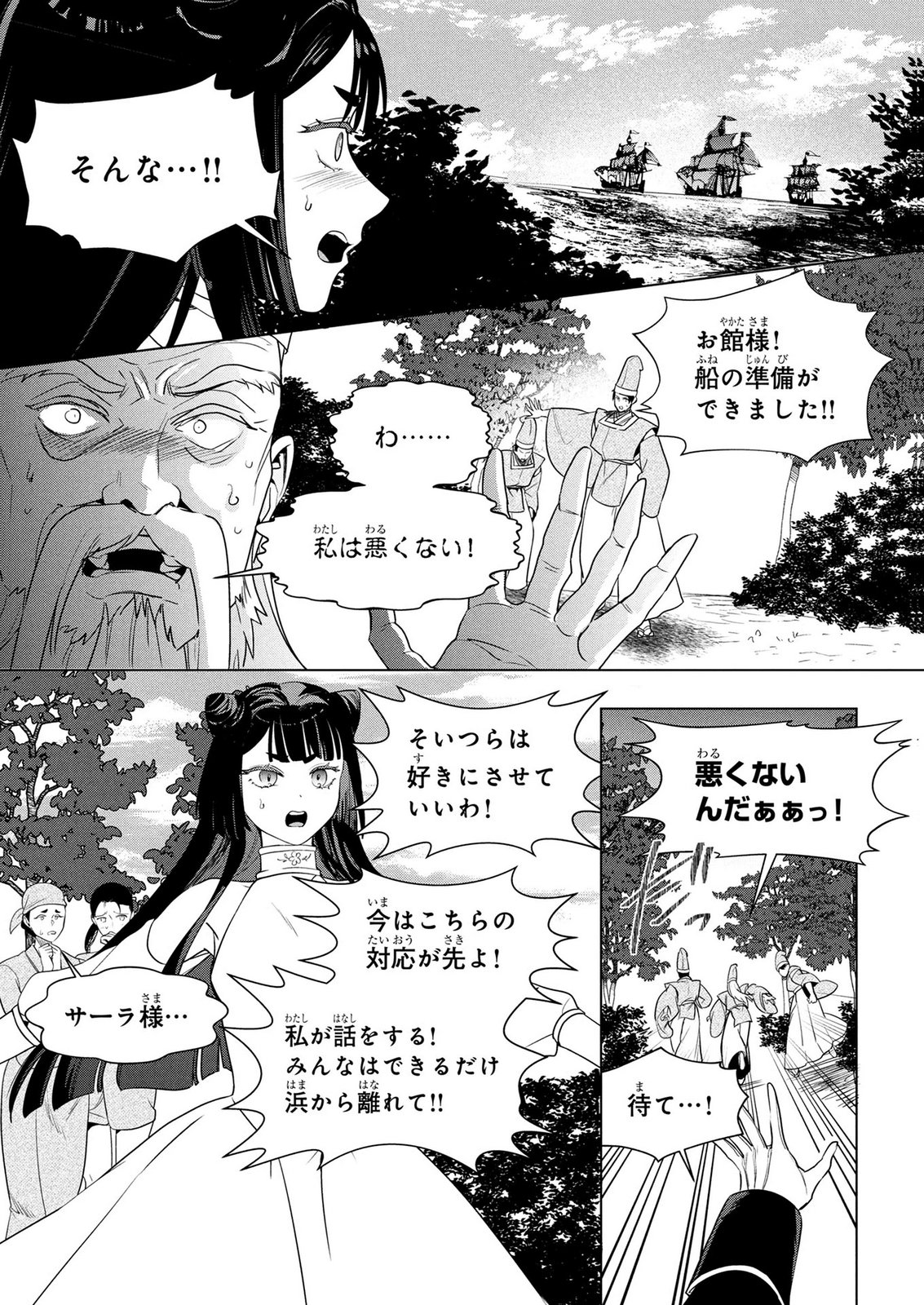 KONYAKUSHA GA UWAKI SHITE IRU YOU NANDESU KEDO WATASHI WA HAYARI NO AKUYAKU REIJOU TTE KOTO DEATTEMASU KA? Chapter 79 page 22 - nihonkuni.com