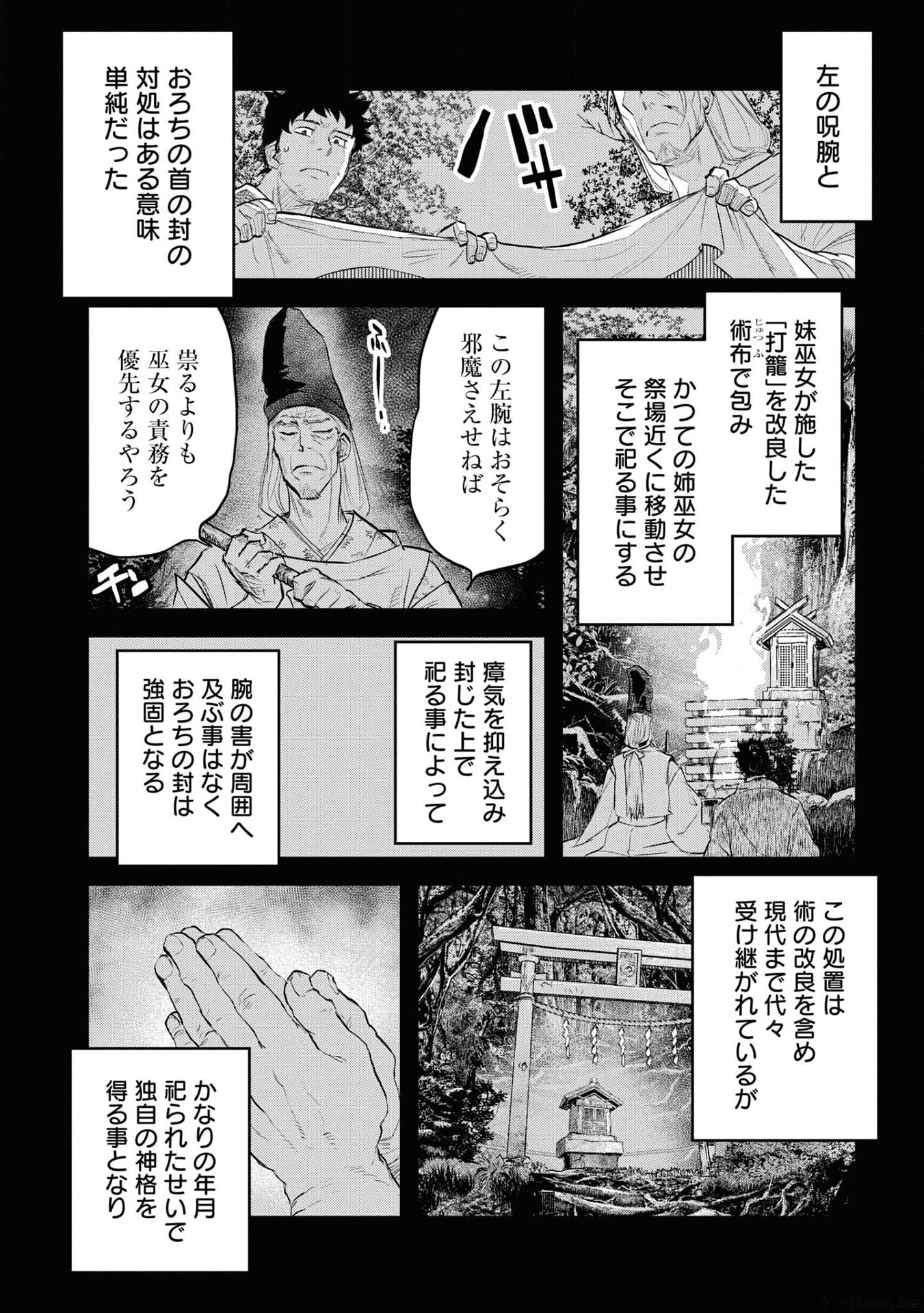 REIWA NO DARA-SAN Chap 24 - Pic 4