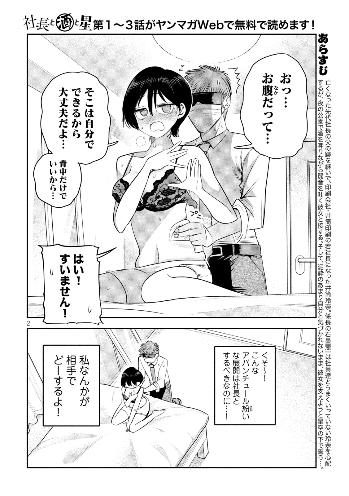 SACHOU TO SAKE TO HOSHI Chapter 64 page 2 - nihonkuni.com