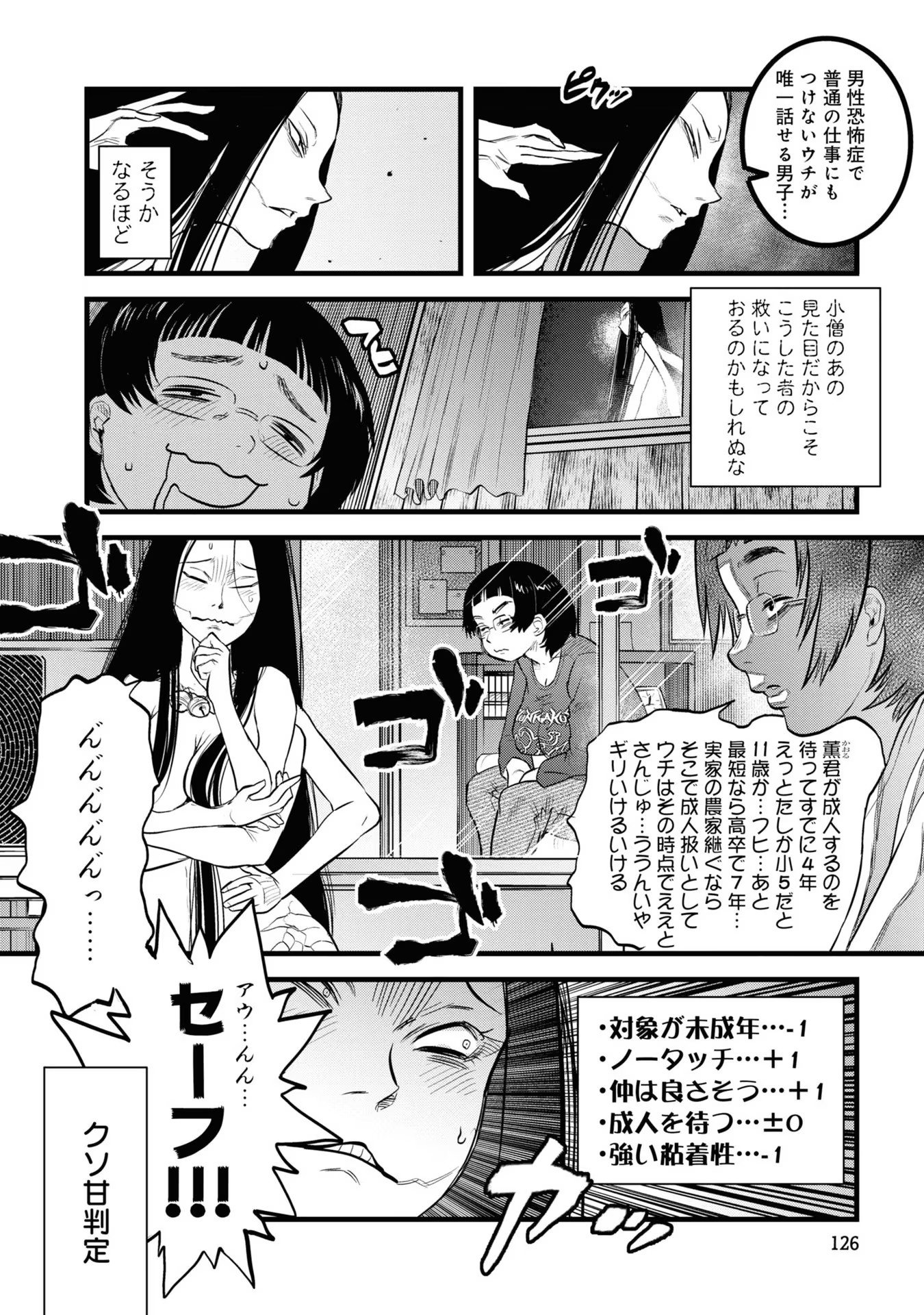 REIWA NO DARA-SAN Chap 7 - Pic 14