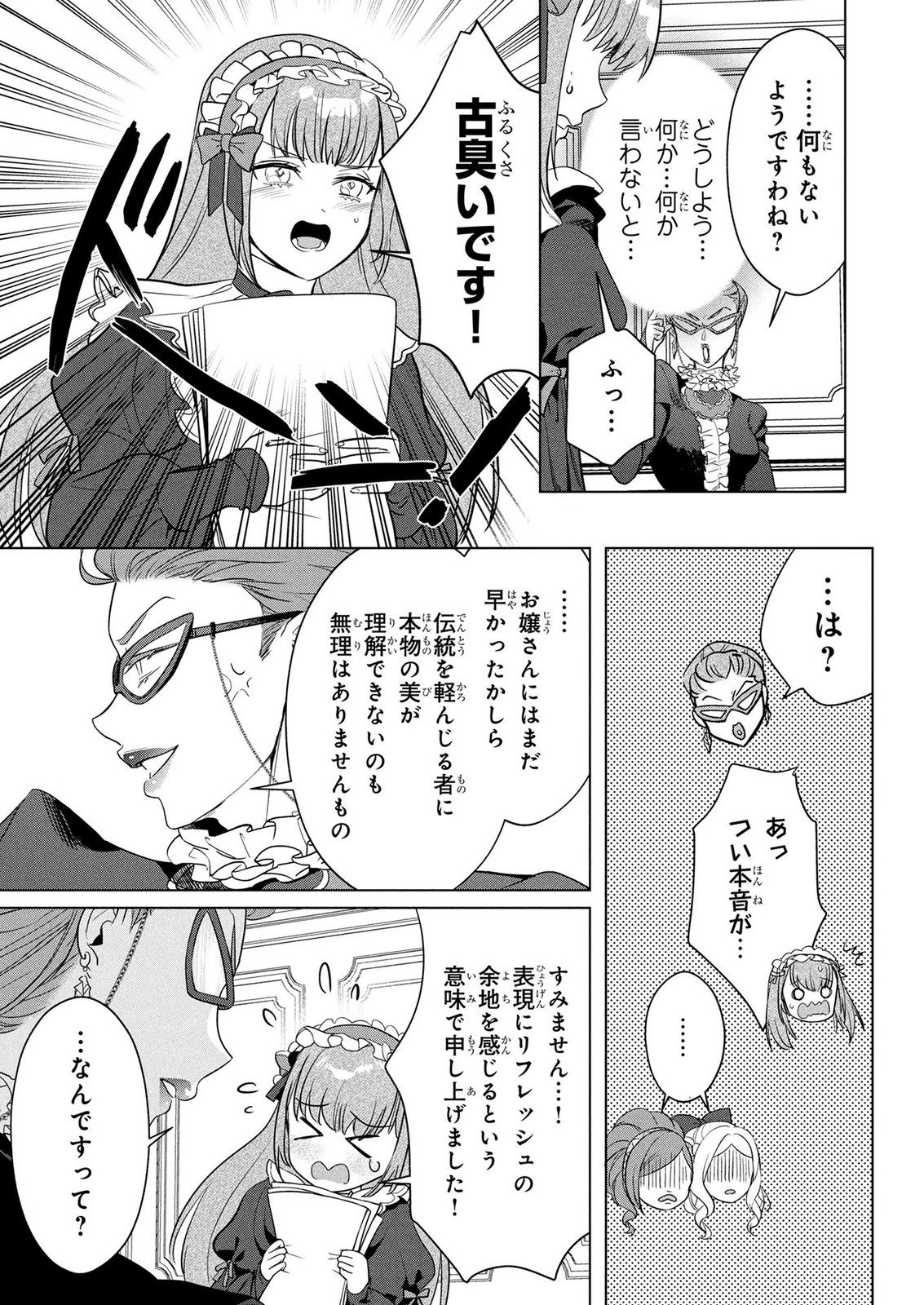 KONYAKUSHA GA UWAKI SHITE IRU YOU NANDESU KEDO WATASHI WA HAYARI NO AKUYAKU REIJOU TTE KOTO DEATTEMASU KA? Chapter 81 page 20 - nihonkuni.com