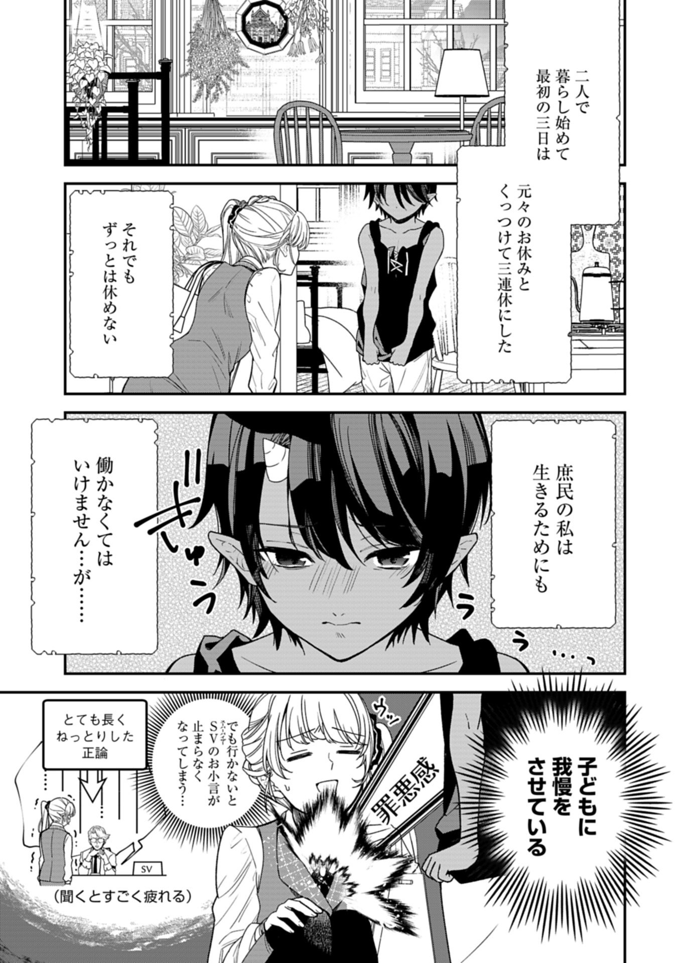 KOCHIRA, ISEKAI SUPPORT CENTER NO SUZUKI GA UKETAMAWARIMASU Chap 3.1 - Pic 3