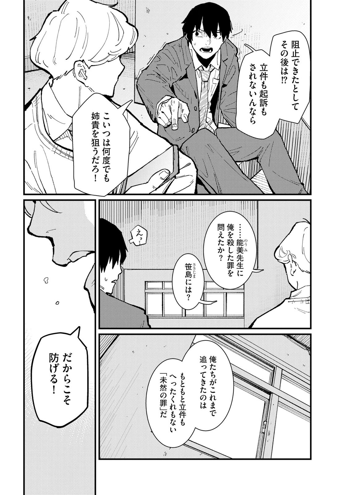 IJOU SHINRI HAN VS MIRAI SHI TANTEI Chapter 19 - Page 18