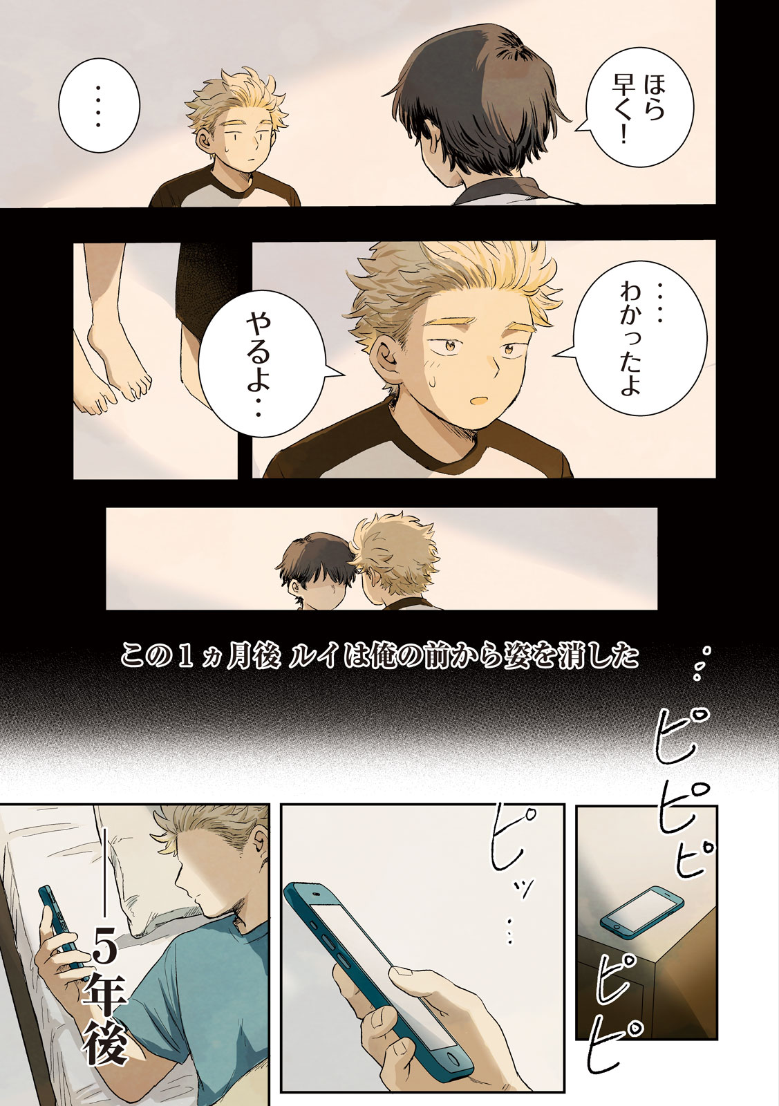 STILL YOU Chapter 1 page 5 - nihonkuni.com