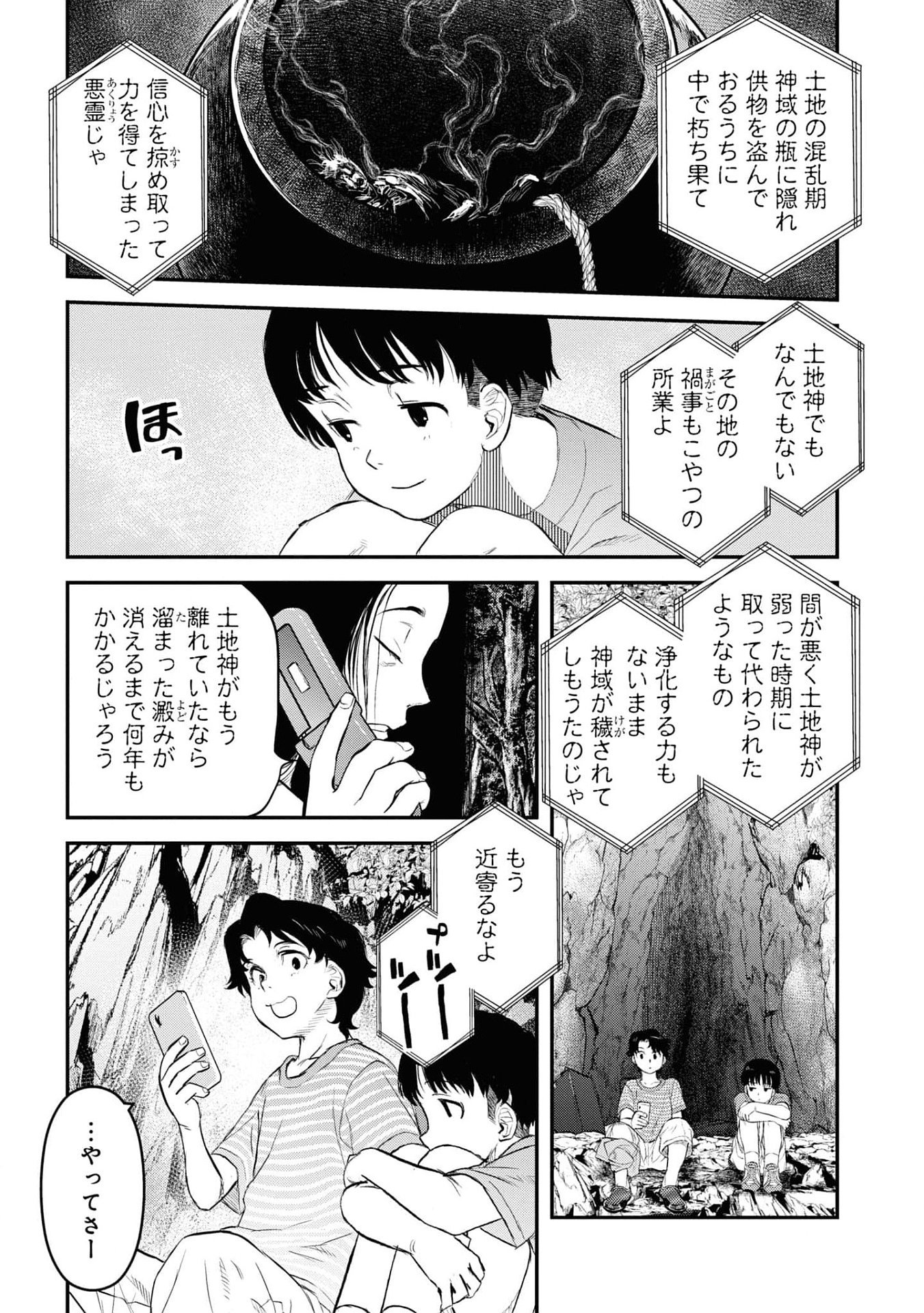 REIWA NO DARA-SAN Chap 24 - Pic 17
