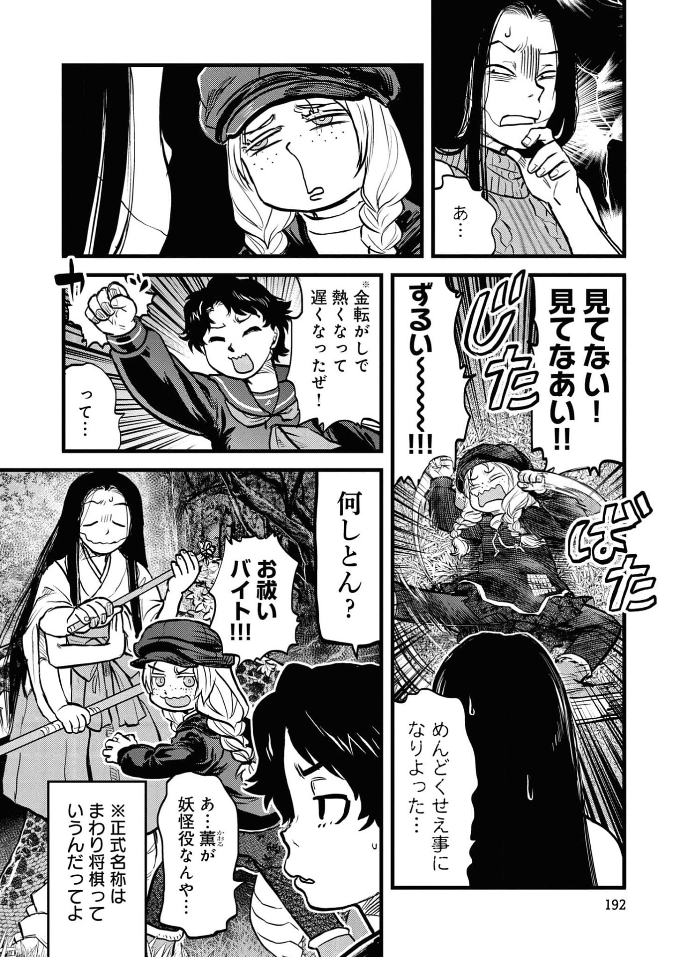 REIWA NO DARA-SAN Chap 25.5 - Pic 12
