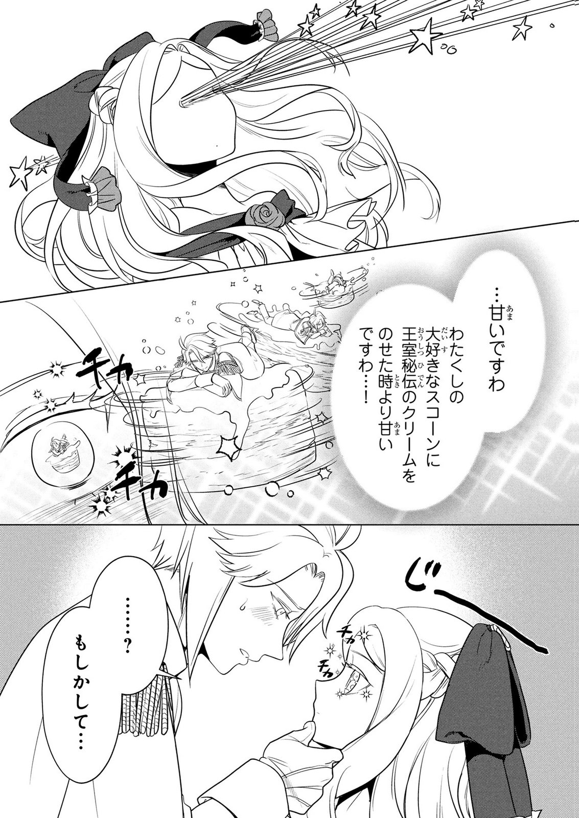 KONYAKUSHA GA UWAKI SHITE IRU YOU NANDESU KEDO WATASHI WA HAYARI NO AKUYAKU REIJOU TTE KOTO DEATTEMASU KA? Chapter 83 page 17 - nihonkuni.com