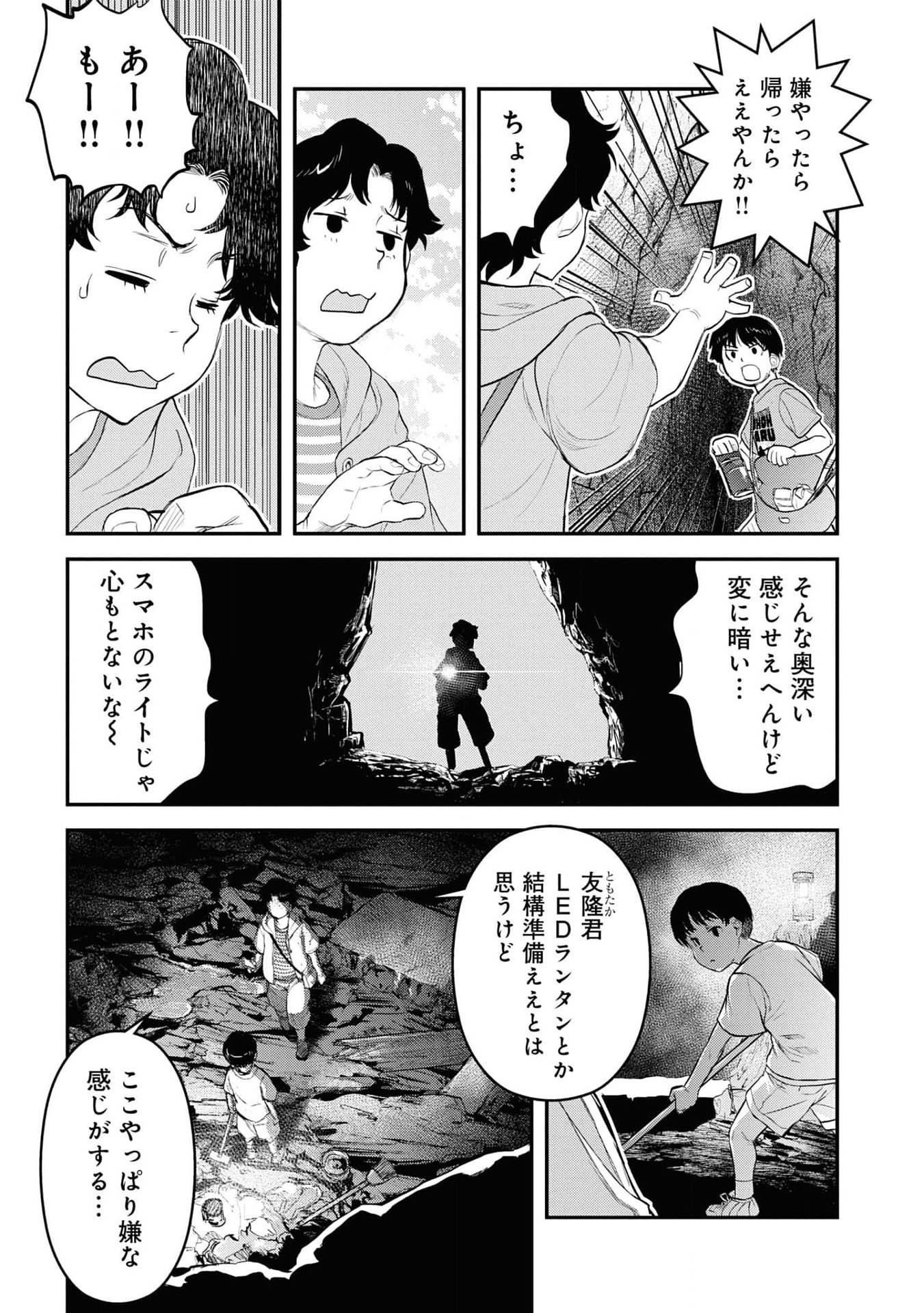 REIWA NO DARA-SAN Chap 24 - Pic 11