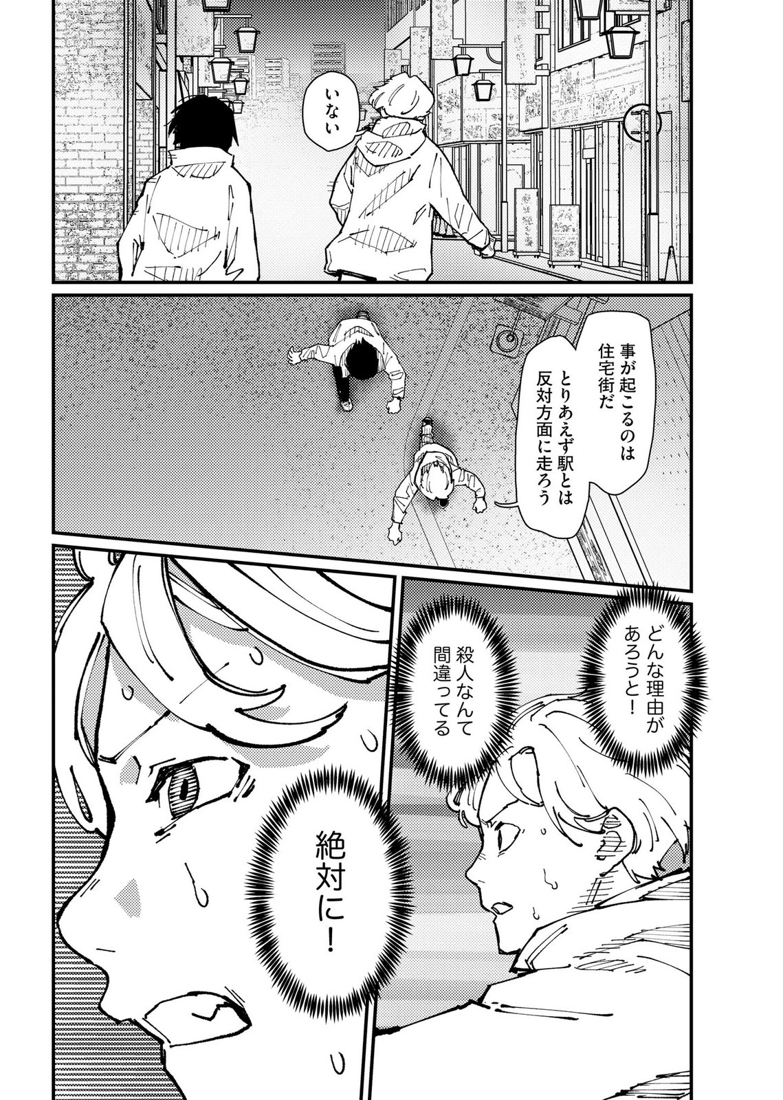 IJOU SHINRI HAN VS MIRAI SHI TANTEI Chapter 21 - Page 20