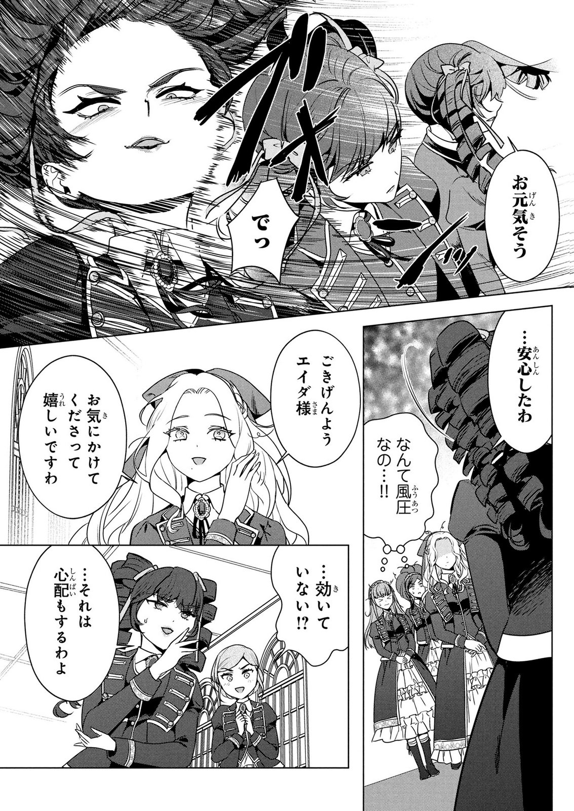 KONYAKUSHA GA UWAKI SHITE IRU YOU NANDESU KEDO WATASHI WA HAYARI NO AKUYAKU REIJOU TTE KOTO DEATTEMASU KA? Chapter 84.5 page 3 - nihonkuni.com