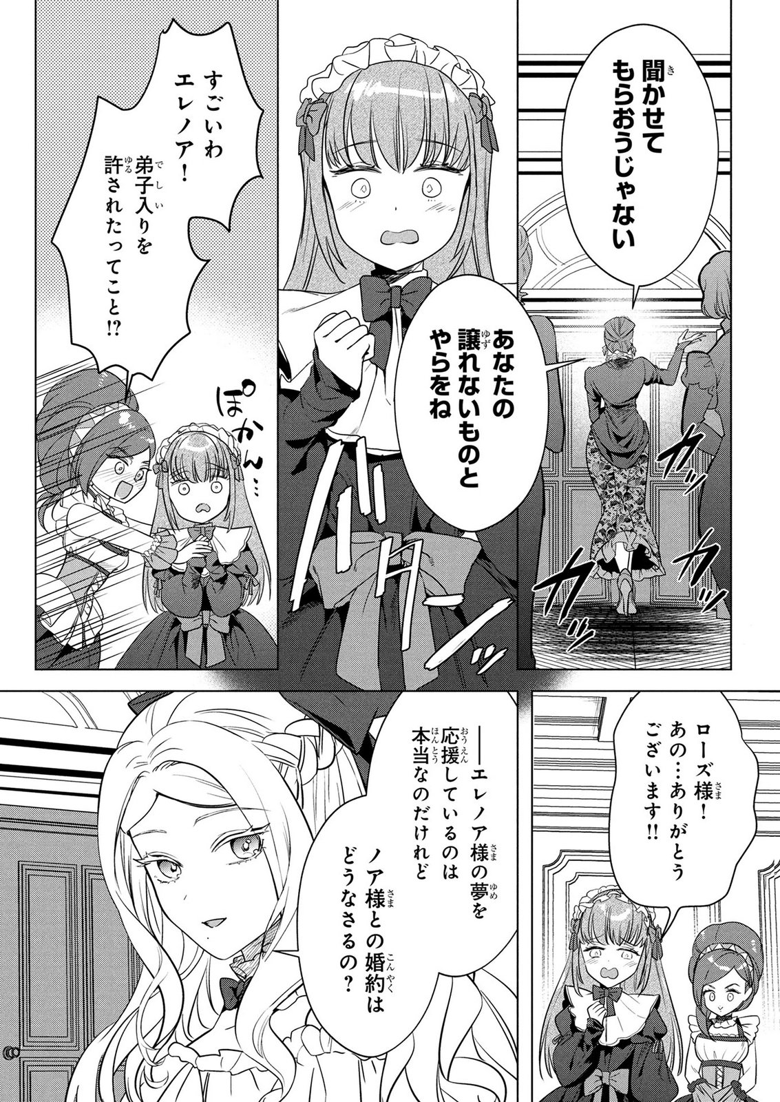 KONYAKUSHA GA UWAKI SHITE IRU YOU NANDESU KEDO WATASHI WA HAYARI NO AKUYAKU REIJOU TTE KOTO DEATTEMASU KA? Chapter 81 page 24 - nihonkuni.com