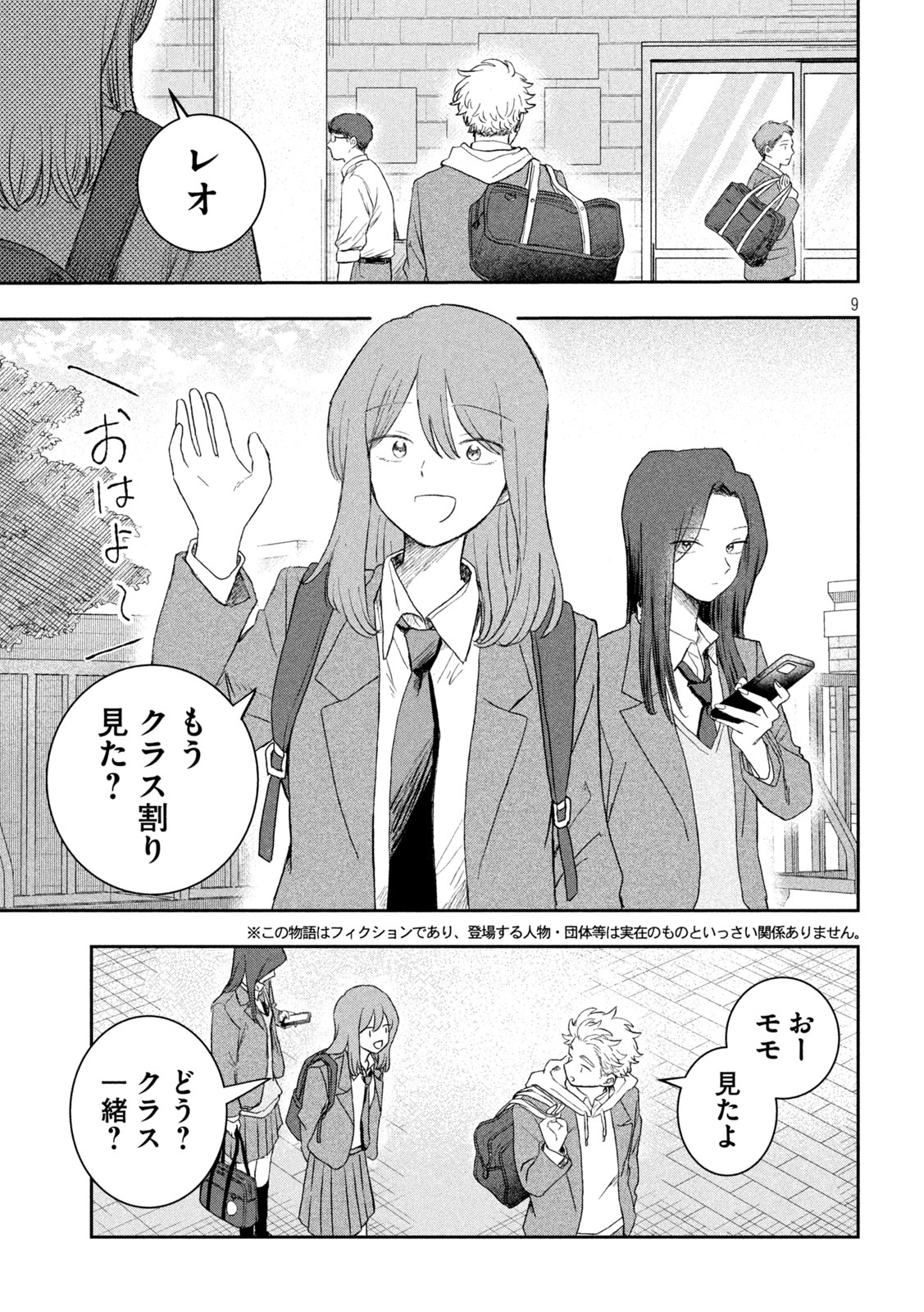 STILL YOU Chapter 1 page 9 - nihonkuni.com