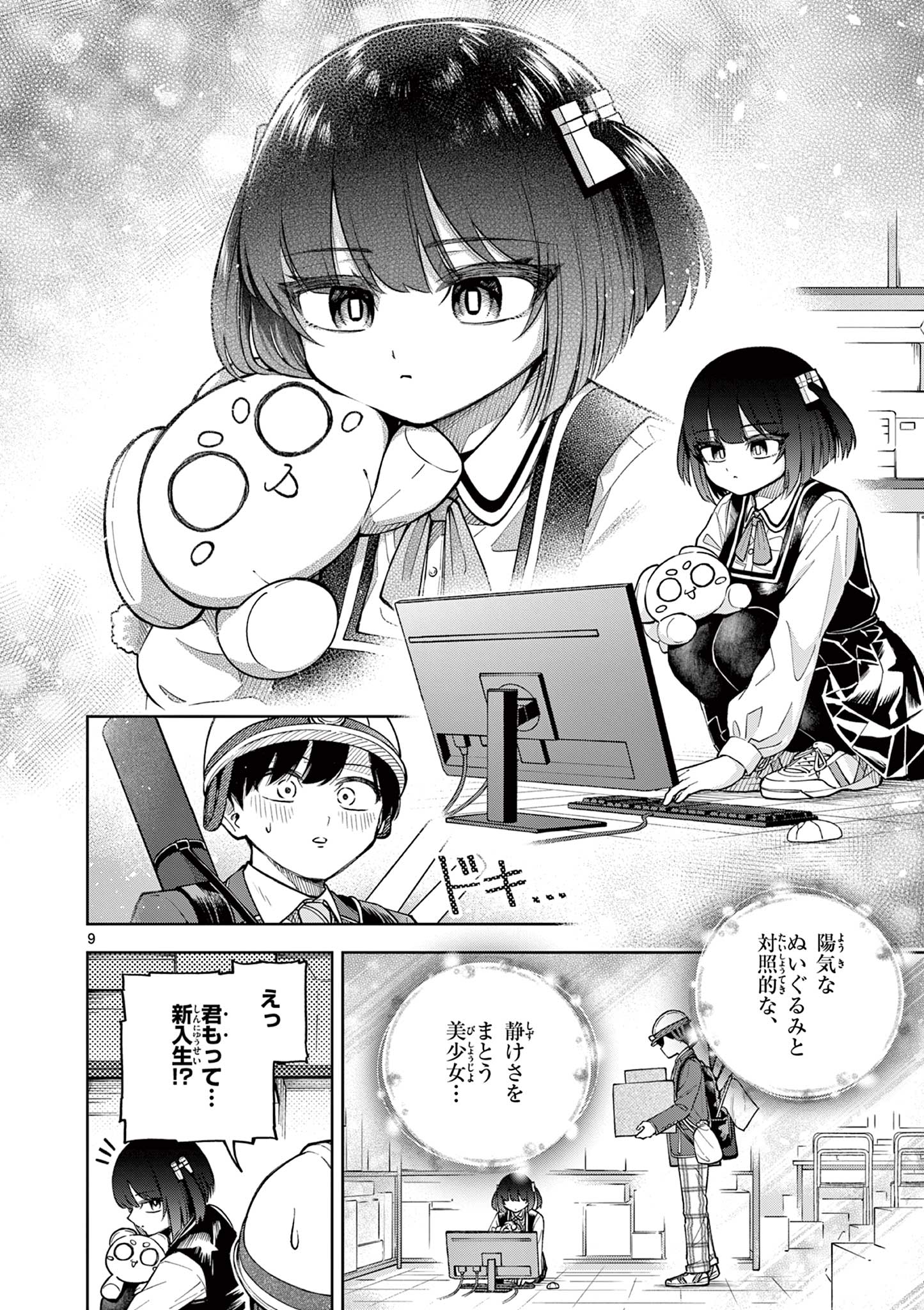 HATSUKOI ALGORITHM Chap 1 - Pic 10