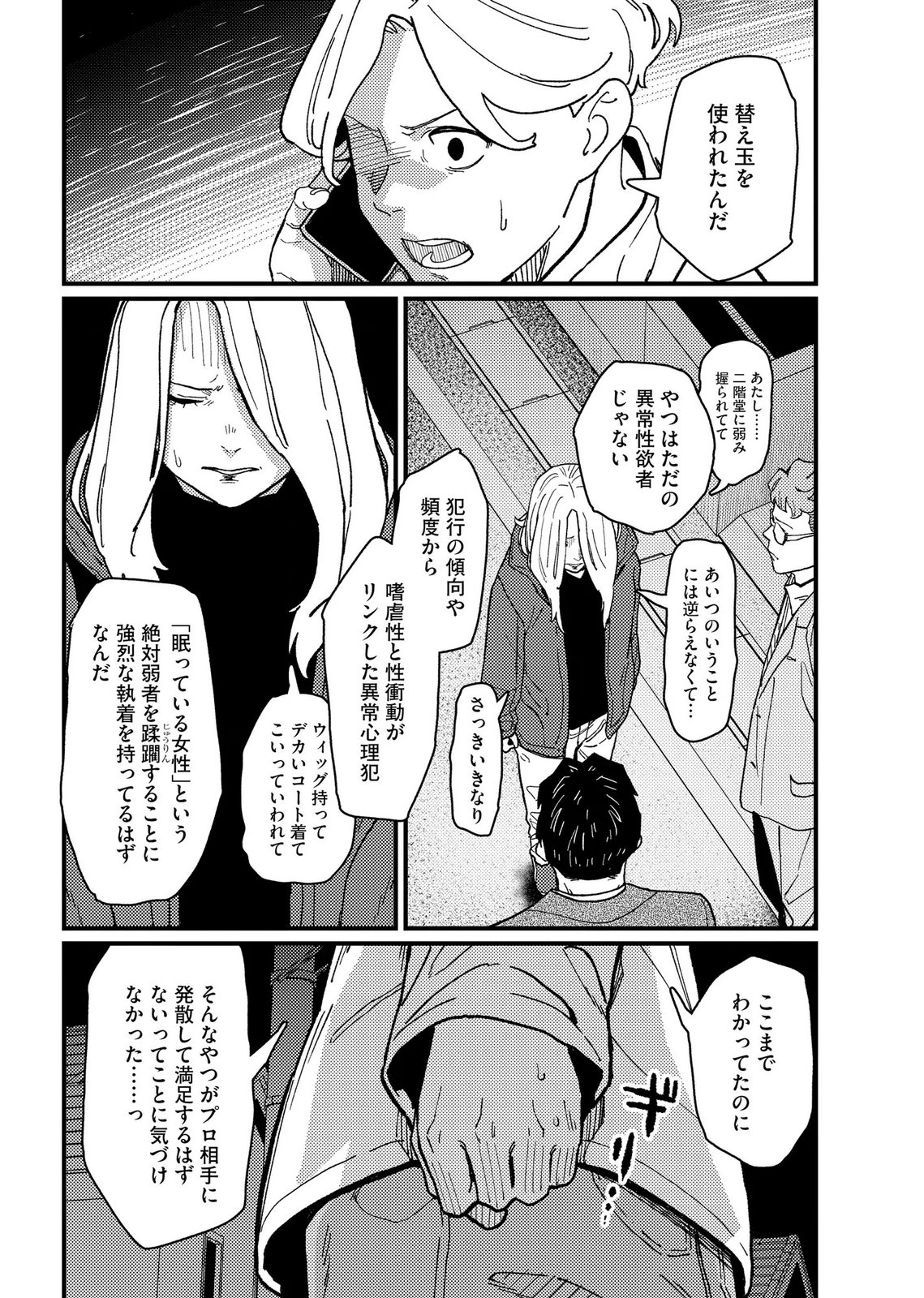 IJOU SHINRI HAN VS MIRAI SHI TANTEI Chapter 23 - Page 20