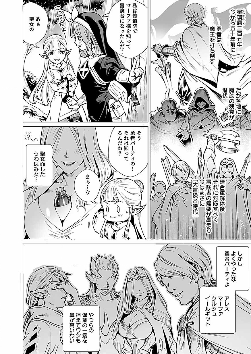 DWARF NO SAIKYOU KENSHI, ELF NO YOUJO NI TENSEI SHITE MITAME MO SAIKYOU NI NARU! Chap 1 - Pic 22
