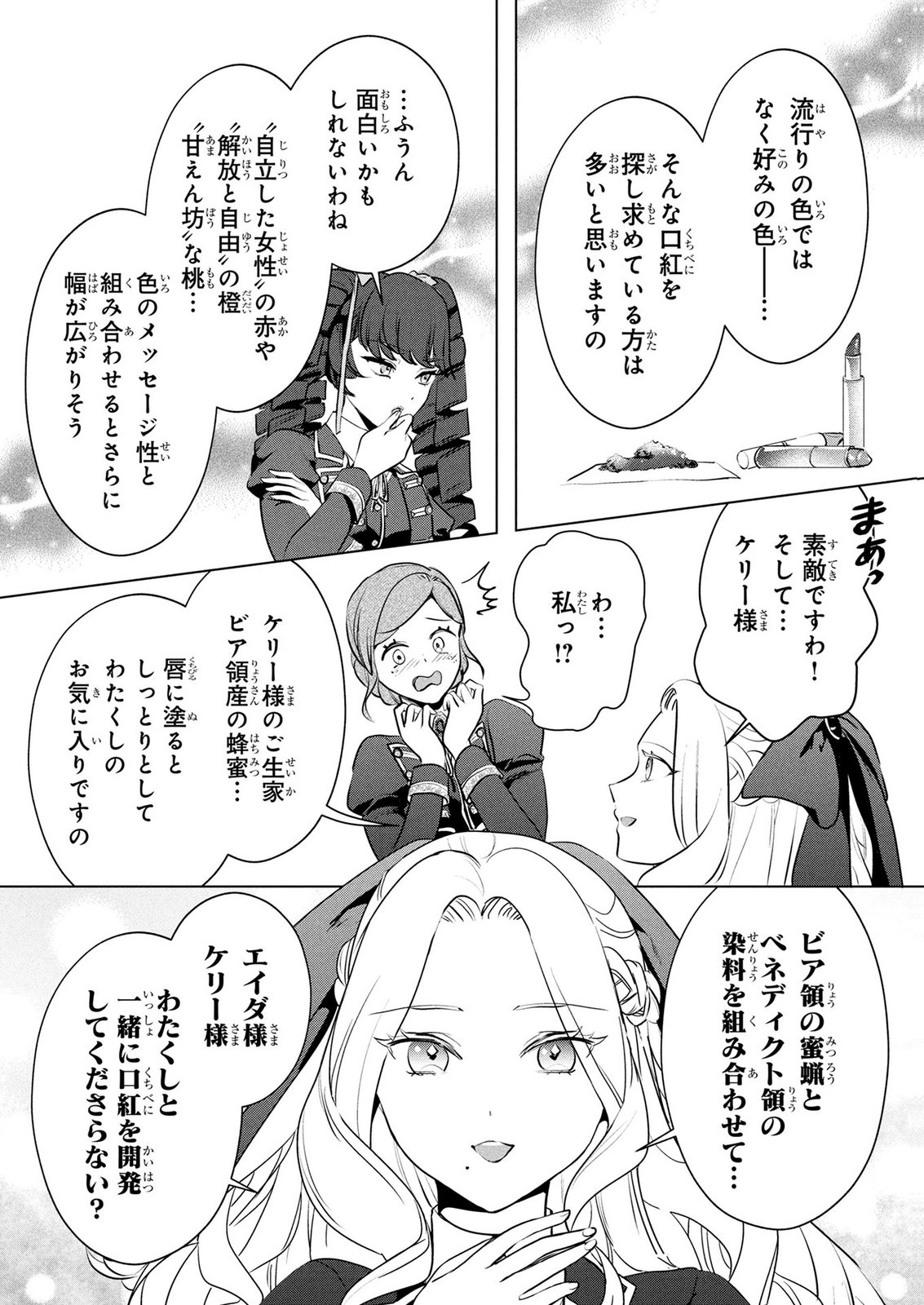 KONYAKUSHA GA UWAKI SHITE IRU YOU NANDESU KEDO WATASHI WA HAYARI NO AKUYAKU REIJOU TTE KOTO DEATTEMASU KA? Chapter 84.5 page 9 - nihonkuni.com