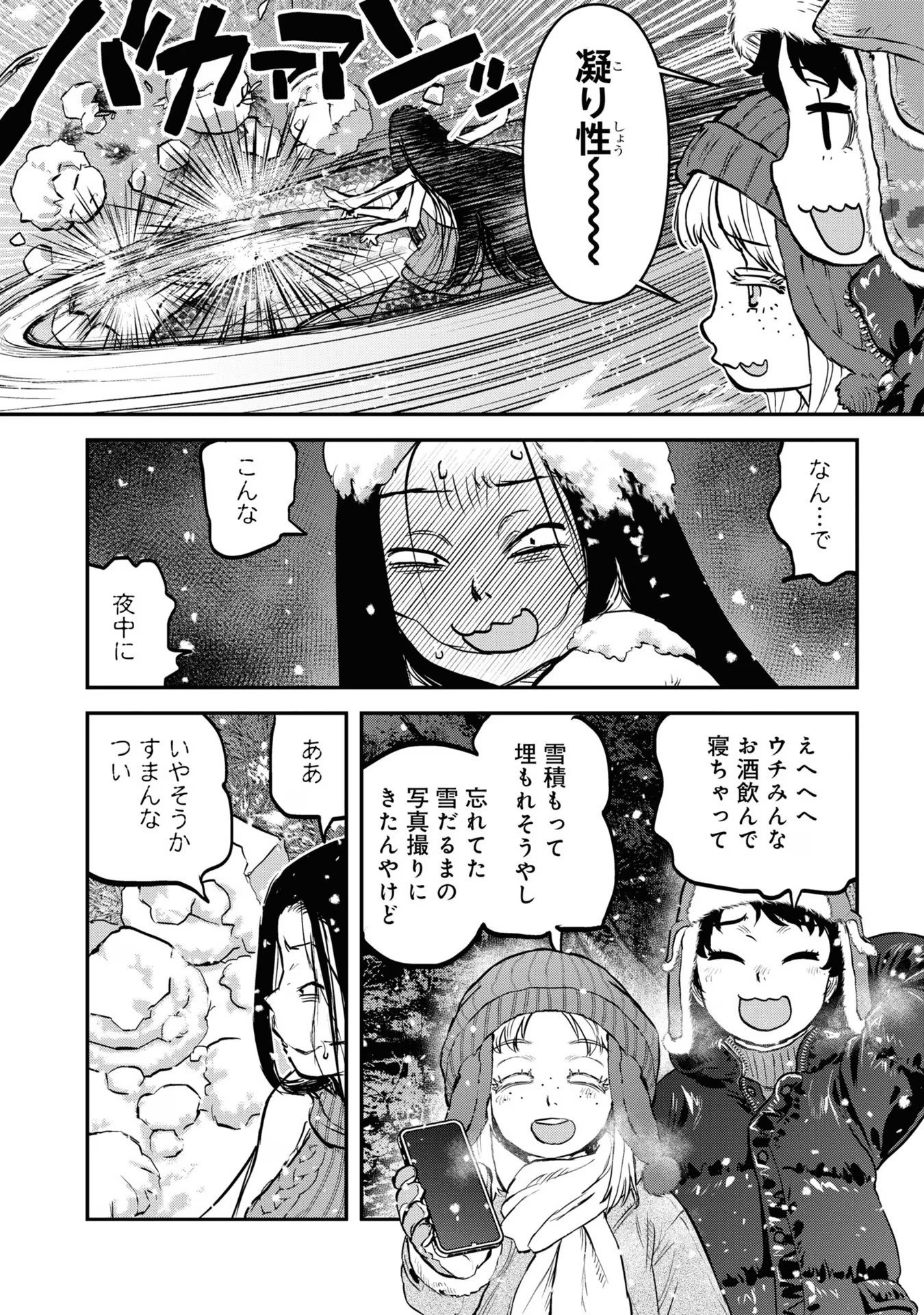 REIWA NO DARA-SAN Chap 17.5 - Pic 8
