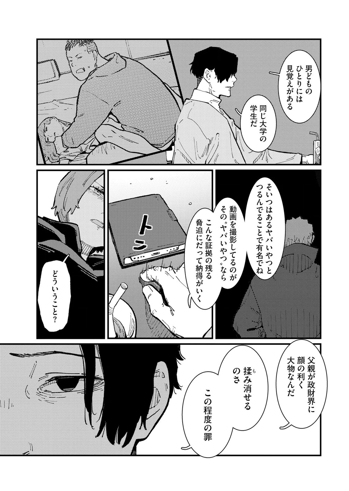 IJOU SHINRI HAN VS MIRAI SHI TANTEI Chapter 19 - Page 3
